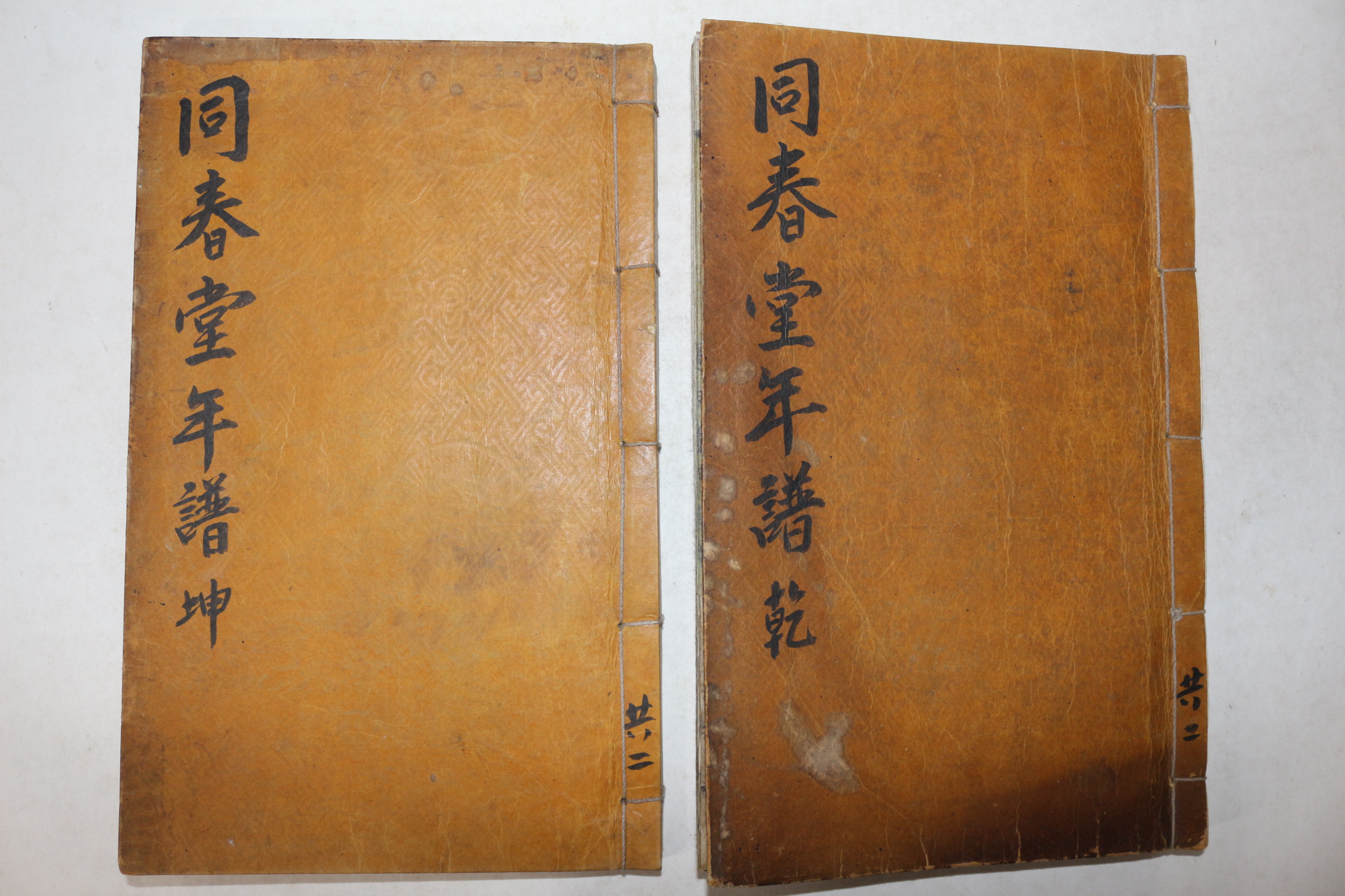 1741년 목판본 송준길(宋浚吉) 동춘당선생년보(同春堂先生年譜) 4권2책완질