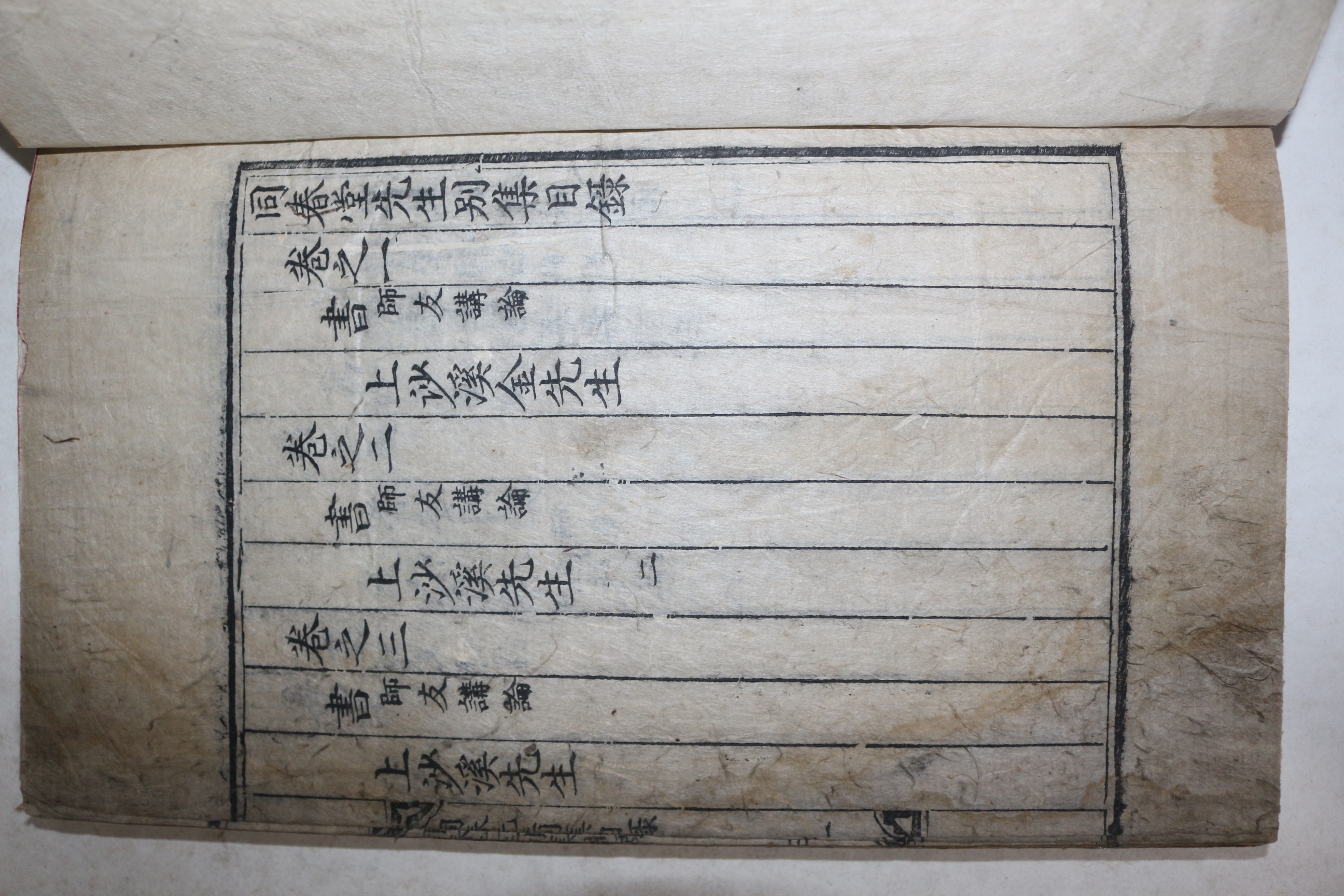 1741년 목판본 송준길(宋浚吉) 동춘당선생별집(同春堂先生別集) 9권5책완질