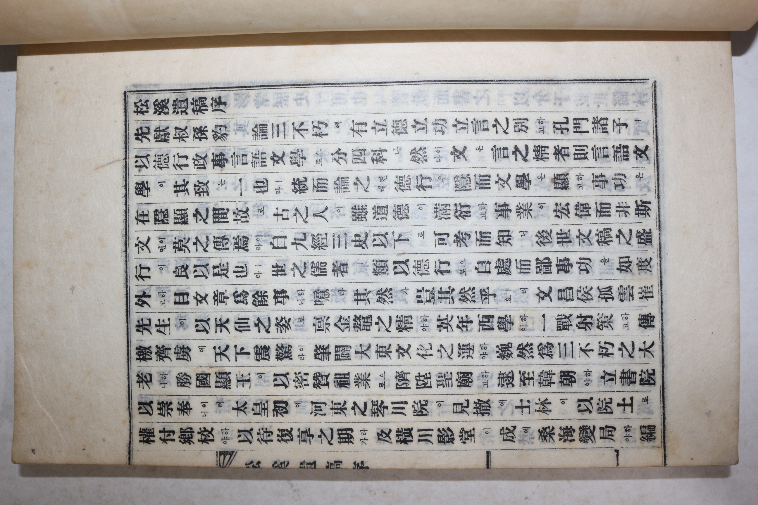 연활자본 최병선(崔炳善) 송계유고(松溪遺稿) 4권1책완질