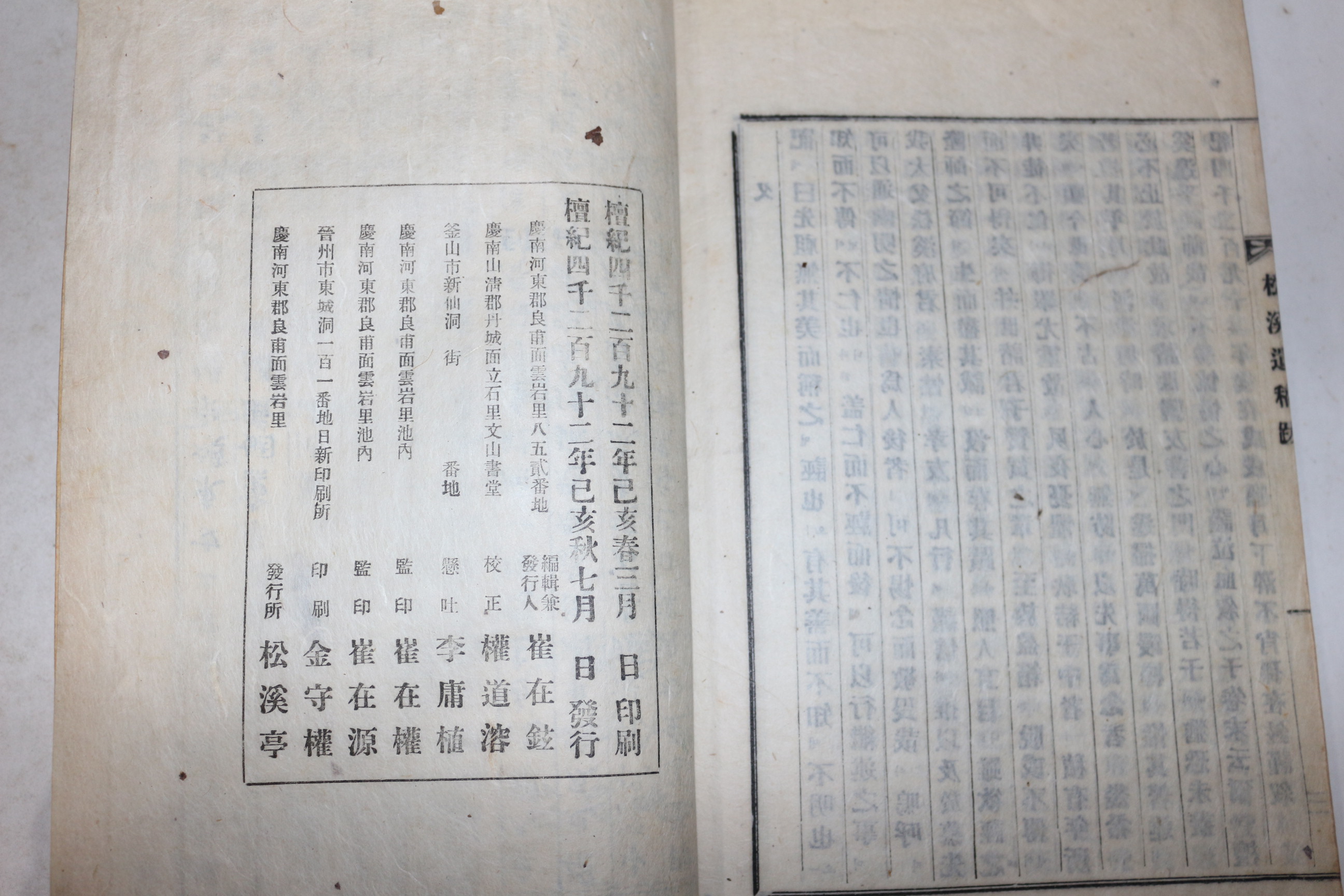 연활자본 최병선(崔炳善) 송계유고(松溪遺稿) 4권1책완질