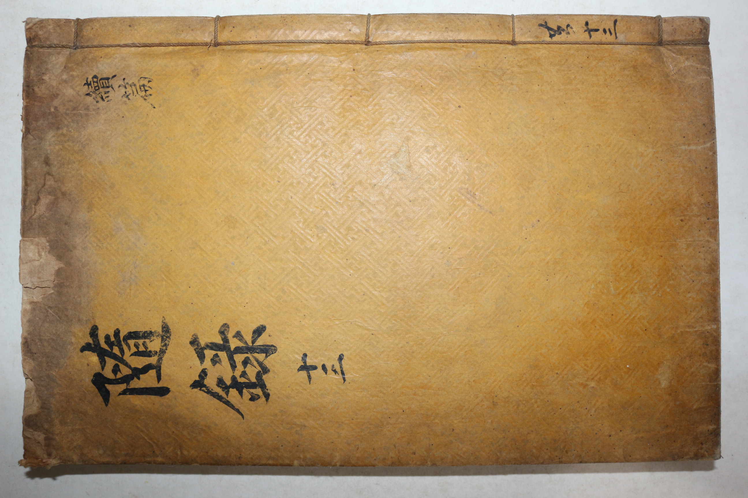 목판본 조선중기 실학자 유형원(柳馨遠) 반계수록(磻溪隨錄) 권25,26,부록終  1책