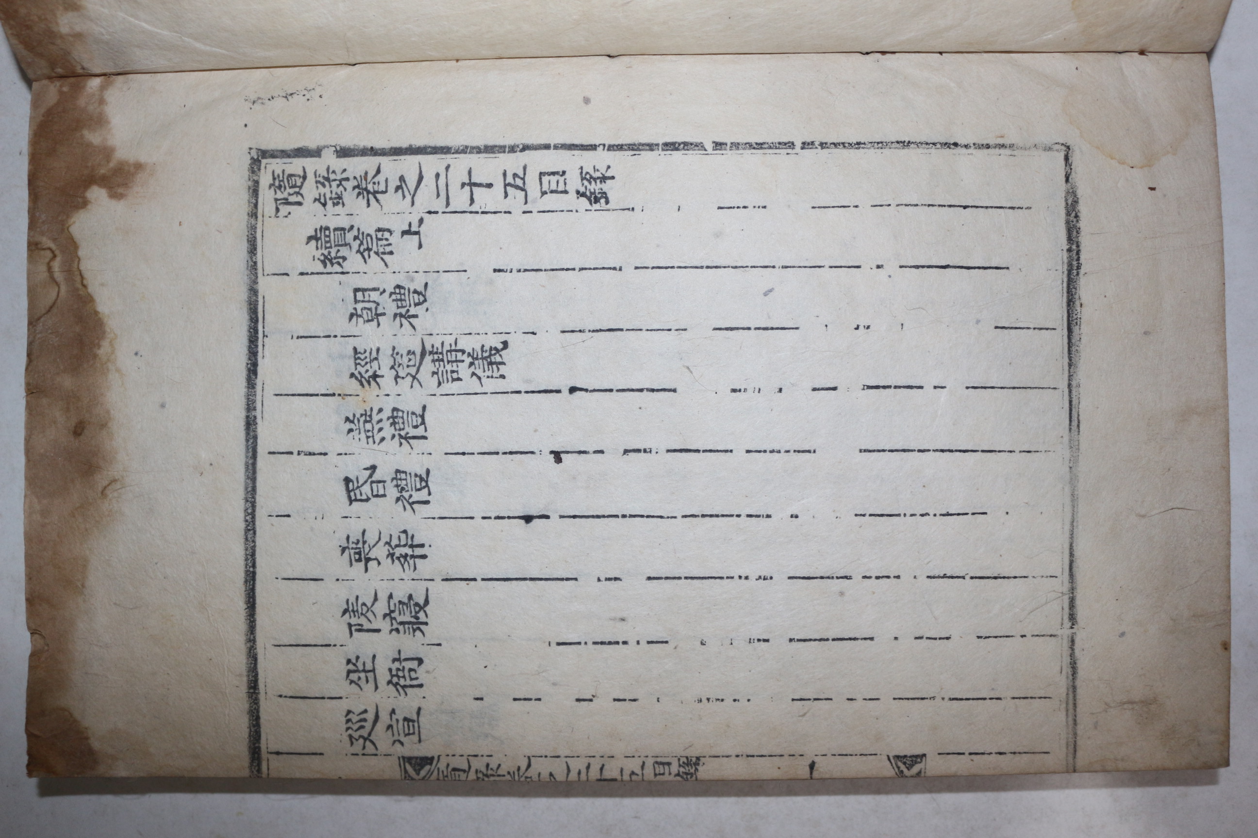 목판본 조선중기 실학자 유형원(柳馨遠) 반계수록(磻溪隨錄) 권25,26,부록終  1책