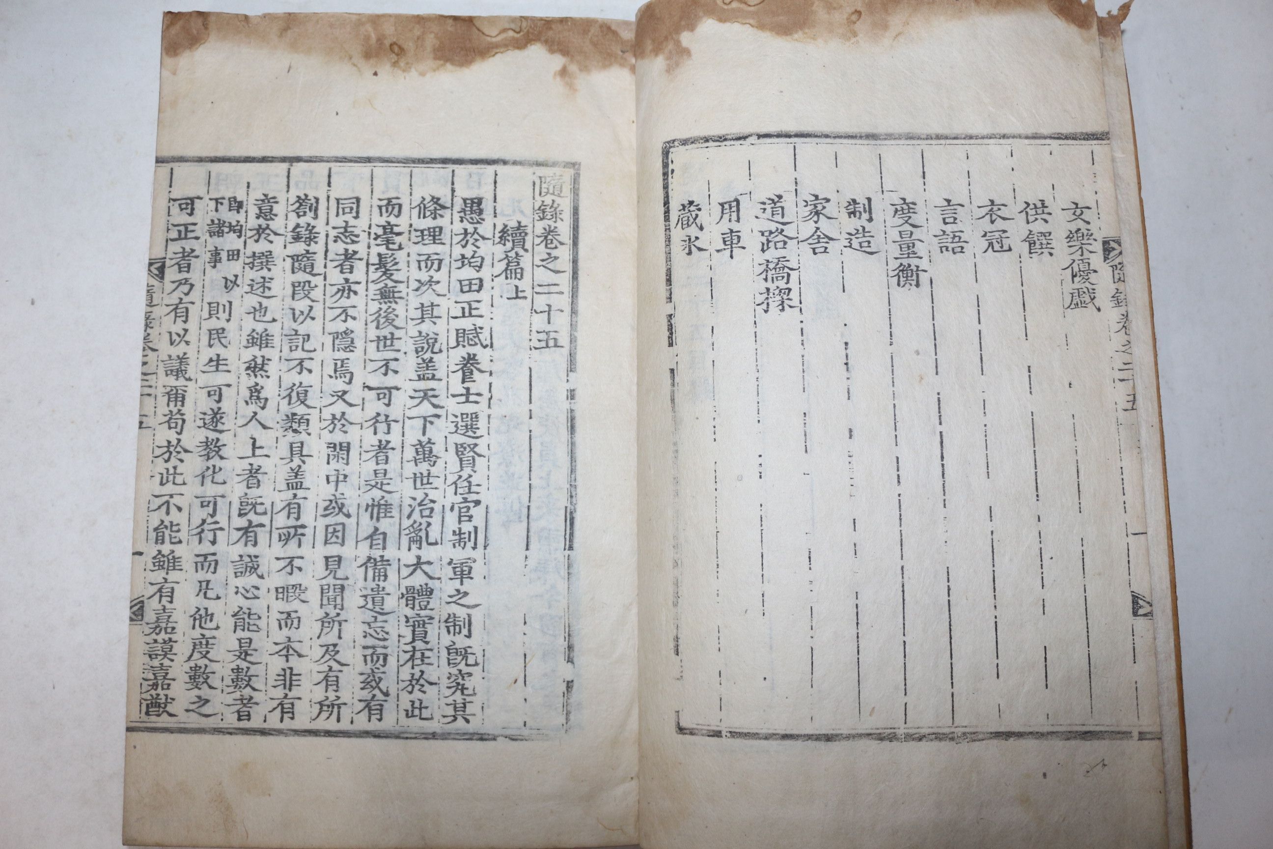 목판본 조선중기 실학자 유형원(柳馨遠) 반계수록(磻溪隨錄) 권25,26,부록終  1책