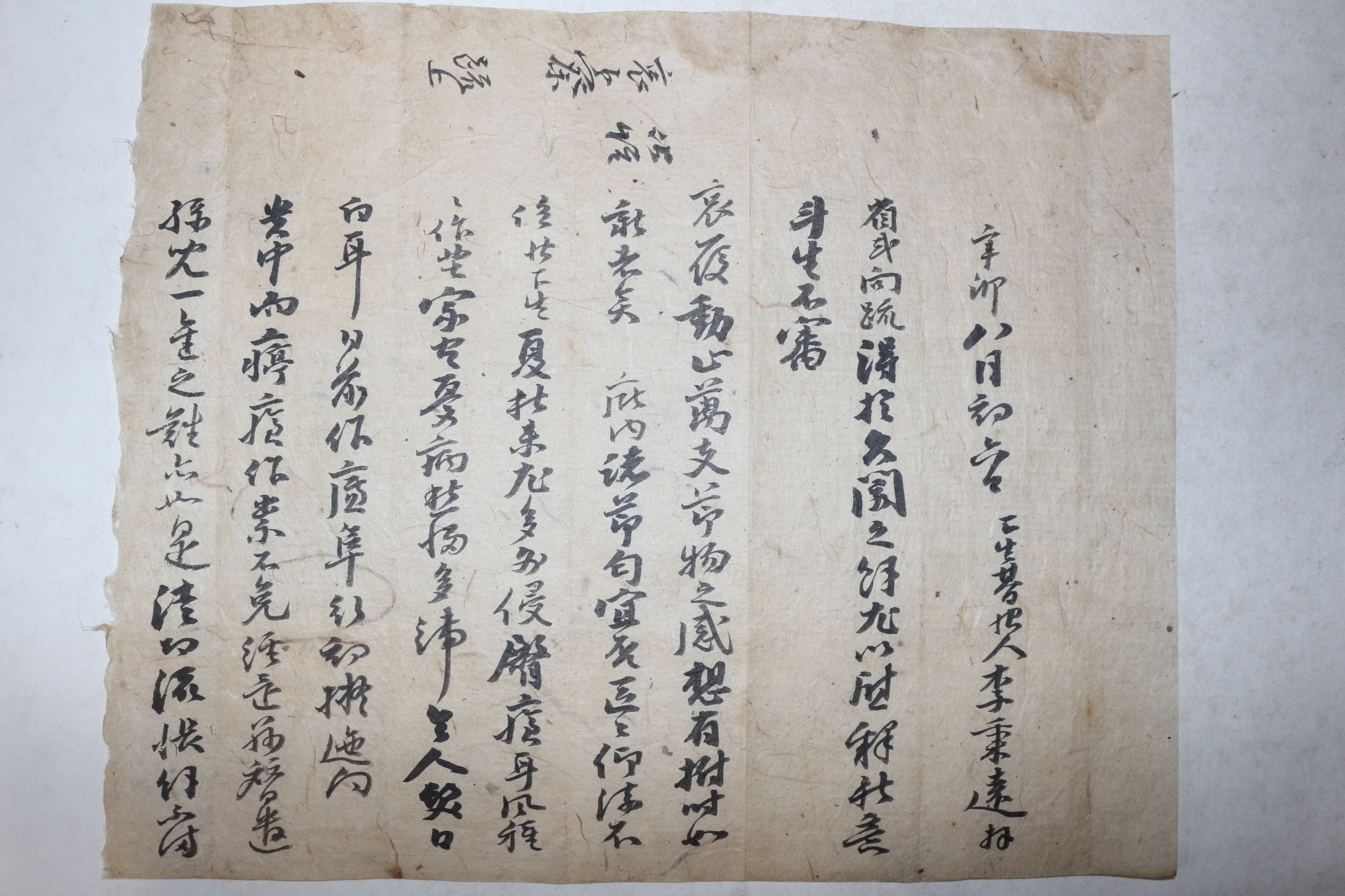 조선시대 이병원(李秉遠) 간찰