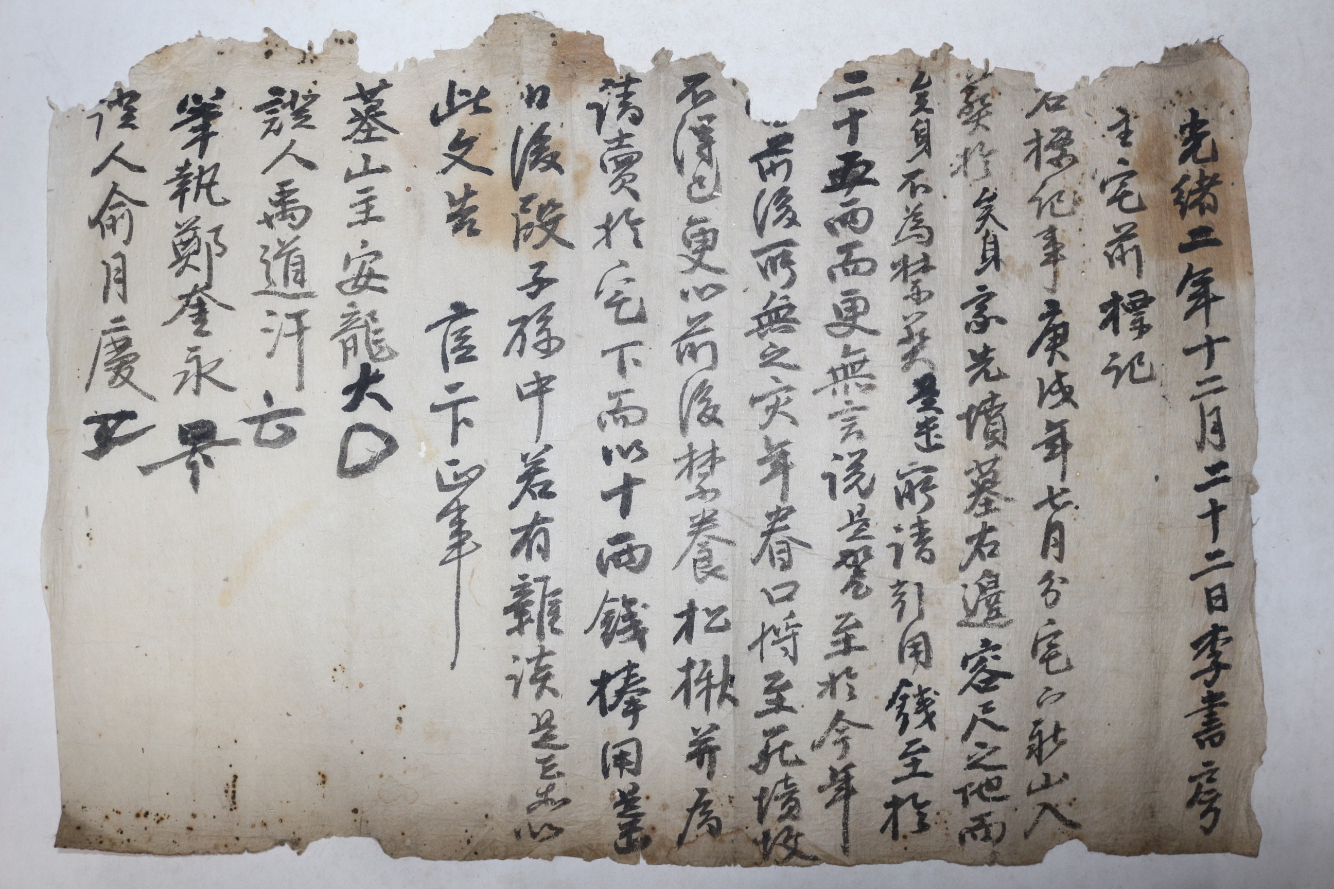 1876년(광서2년) 묘산(墓山) 매매문서