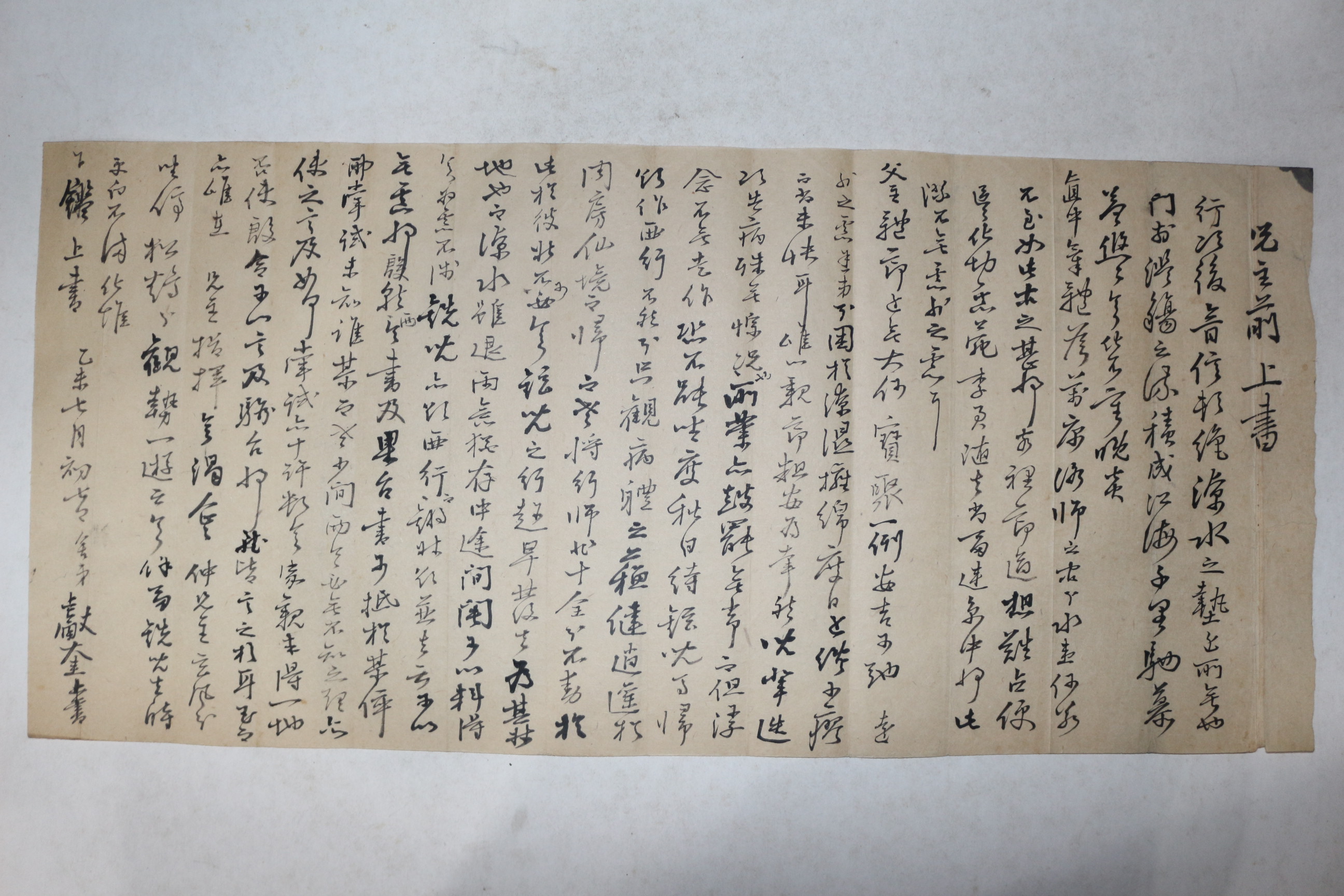 일제시기 헌규(獻奎) 간찰