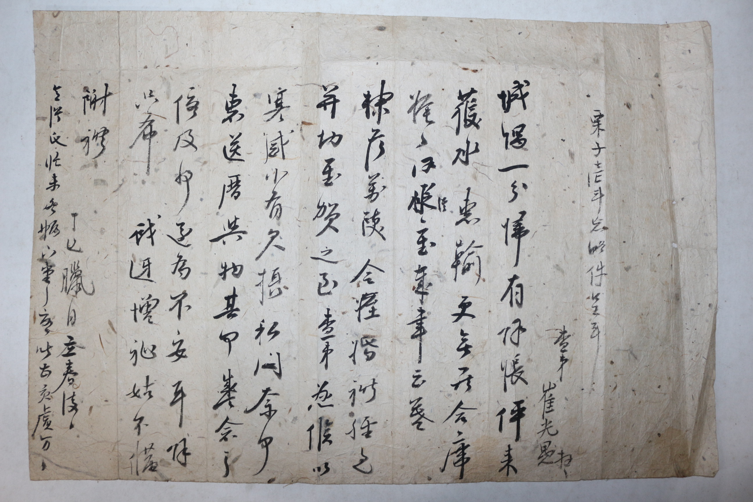 조선시대 최광우(崔光愚) 간찰