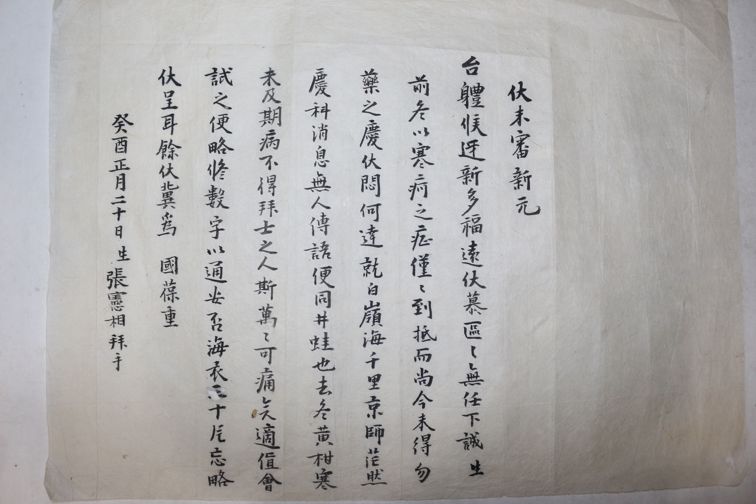 조선시대 장헌상(張憲相) 간찰