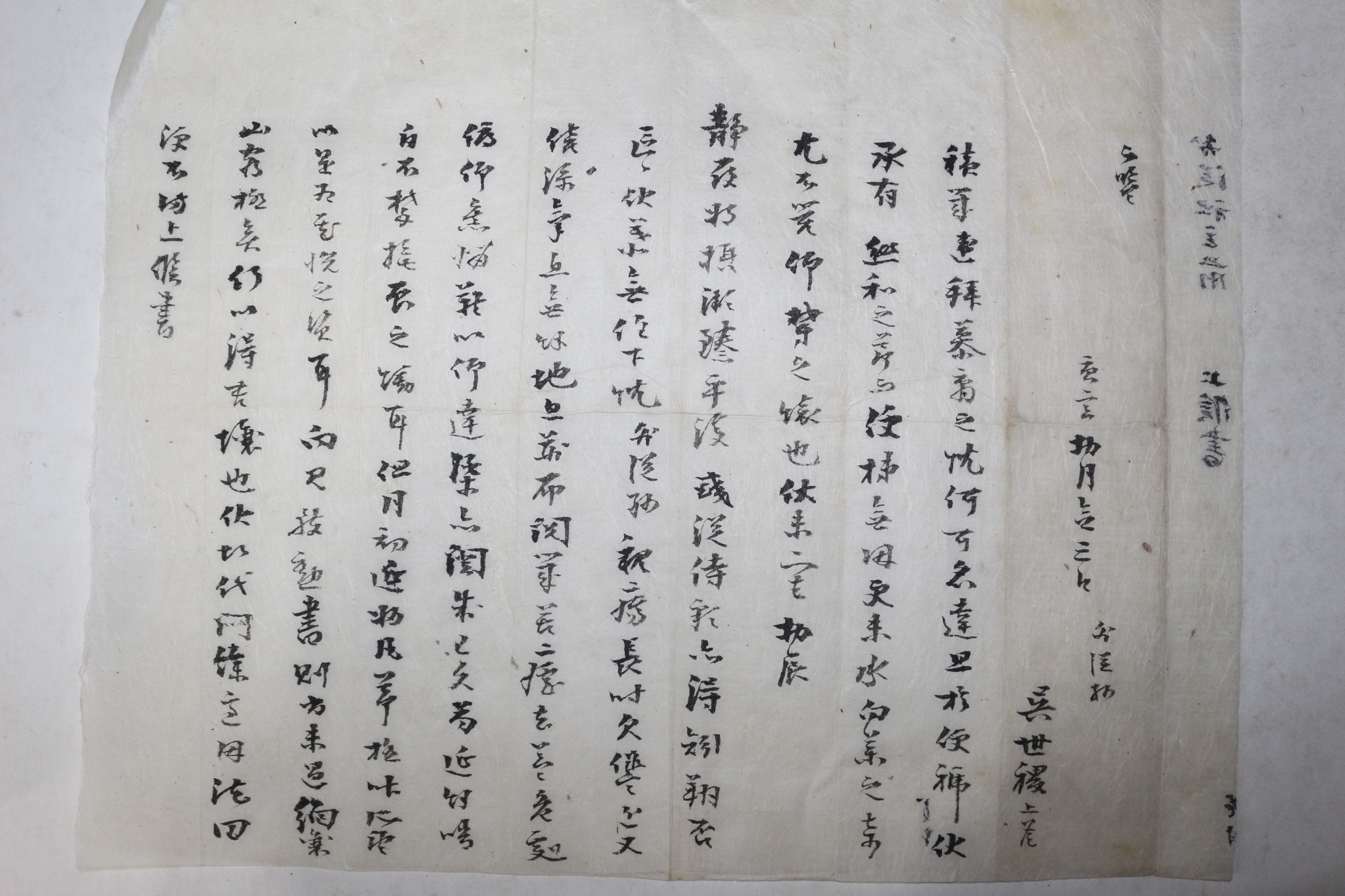 조선시대 오세직(吳世禝) 간찰