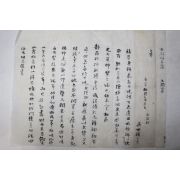 조선시대 오세직(吳世禝) 간찰