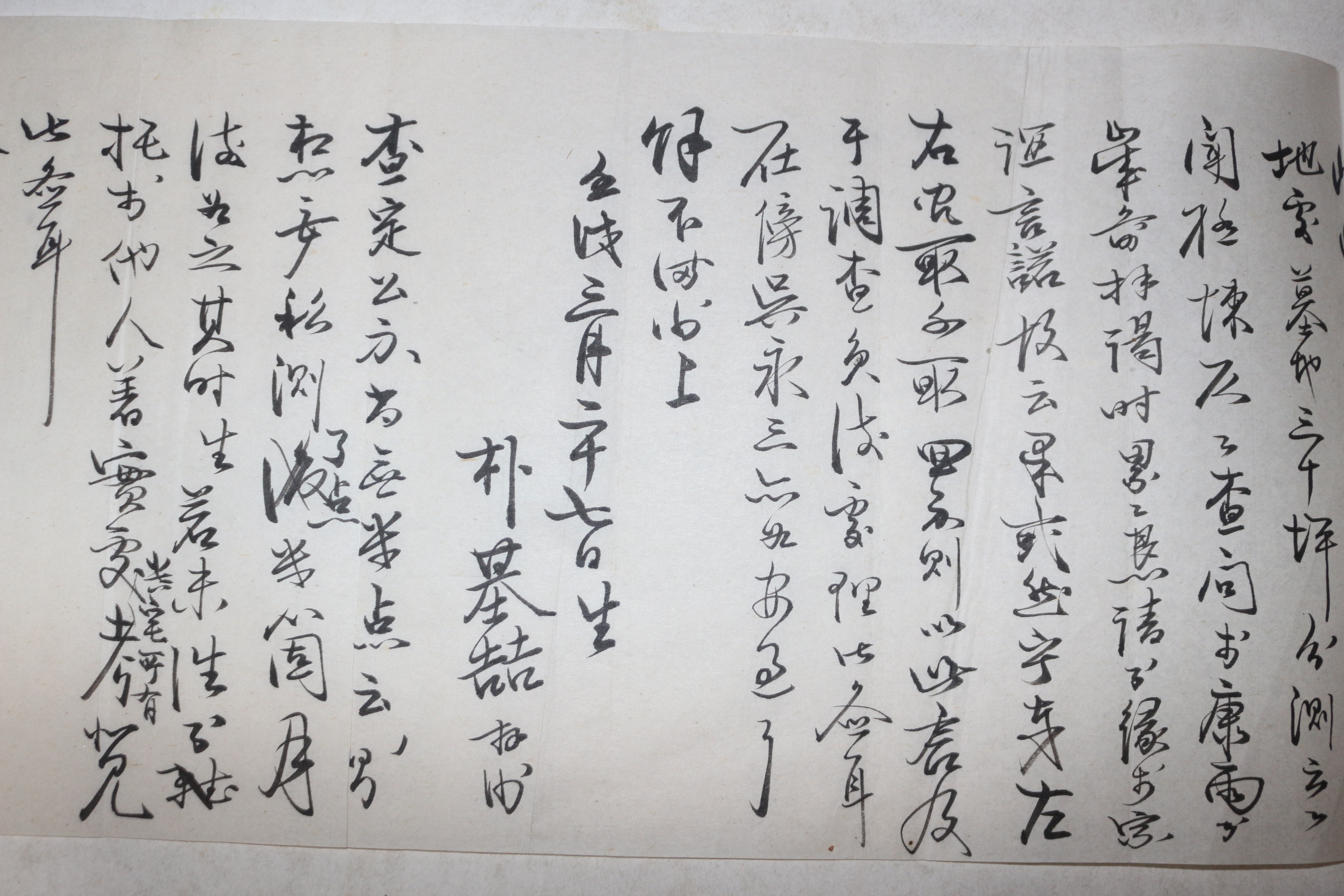 일제시기 박기철(朴基喆) 간찰