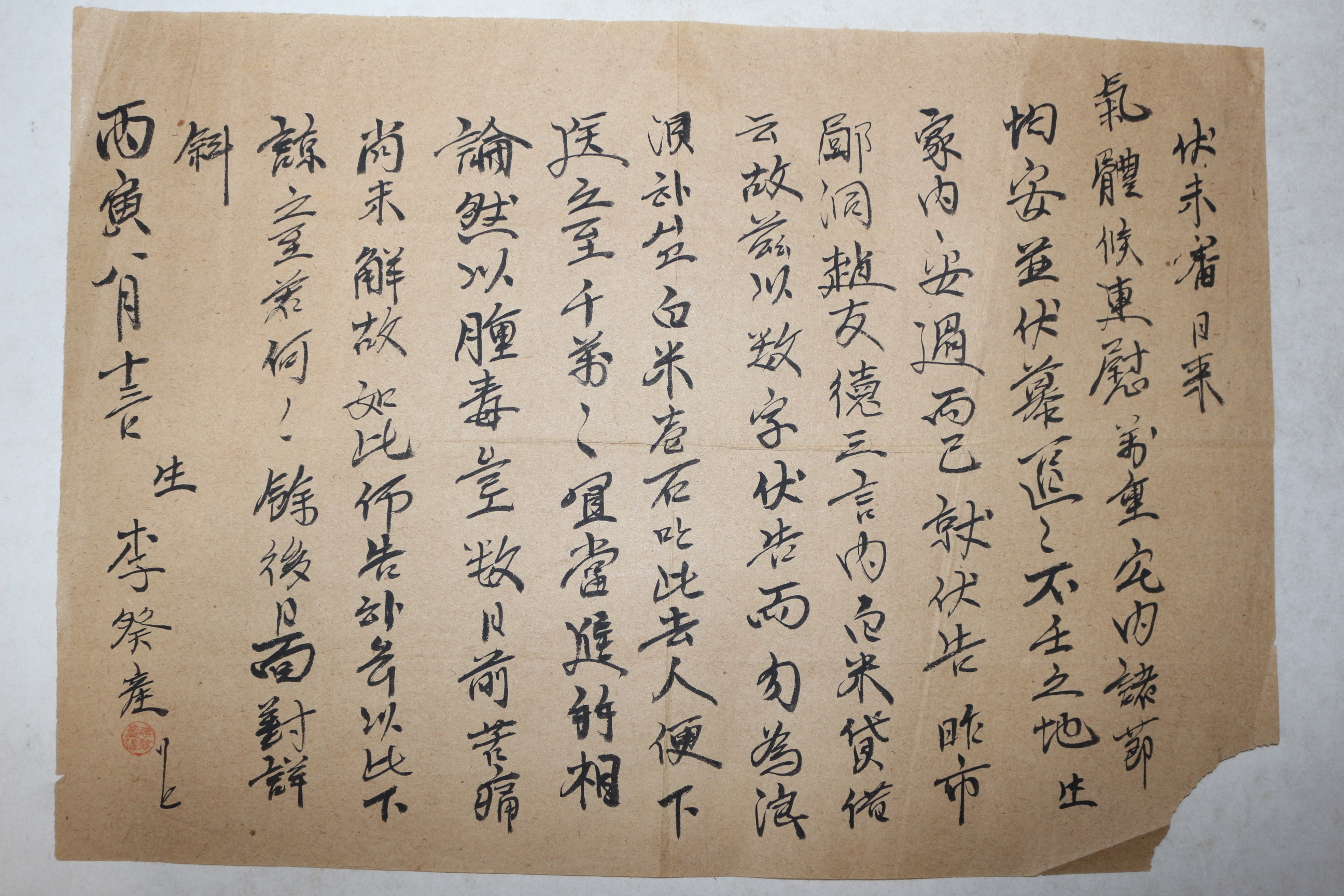 일제시기 이계산(李癸産) 간찰