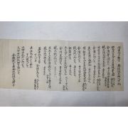 조선시대 재릉벌목소입하기(齋陵伐木所入下記)