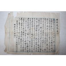 일제시기 경성신문사 조선연구회 고종의 문집인 주연선집관련 명문