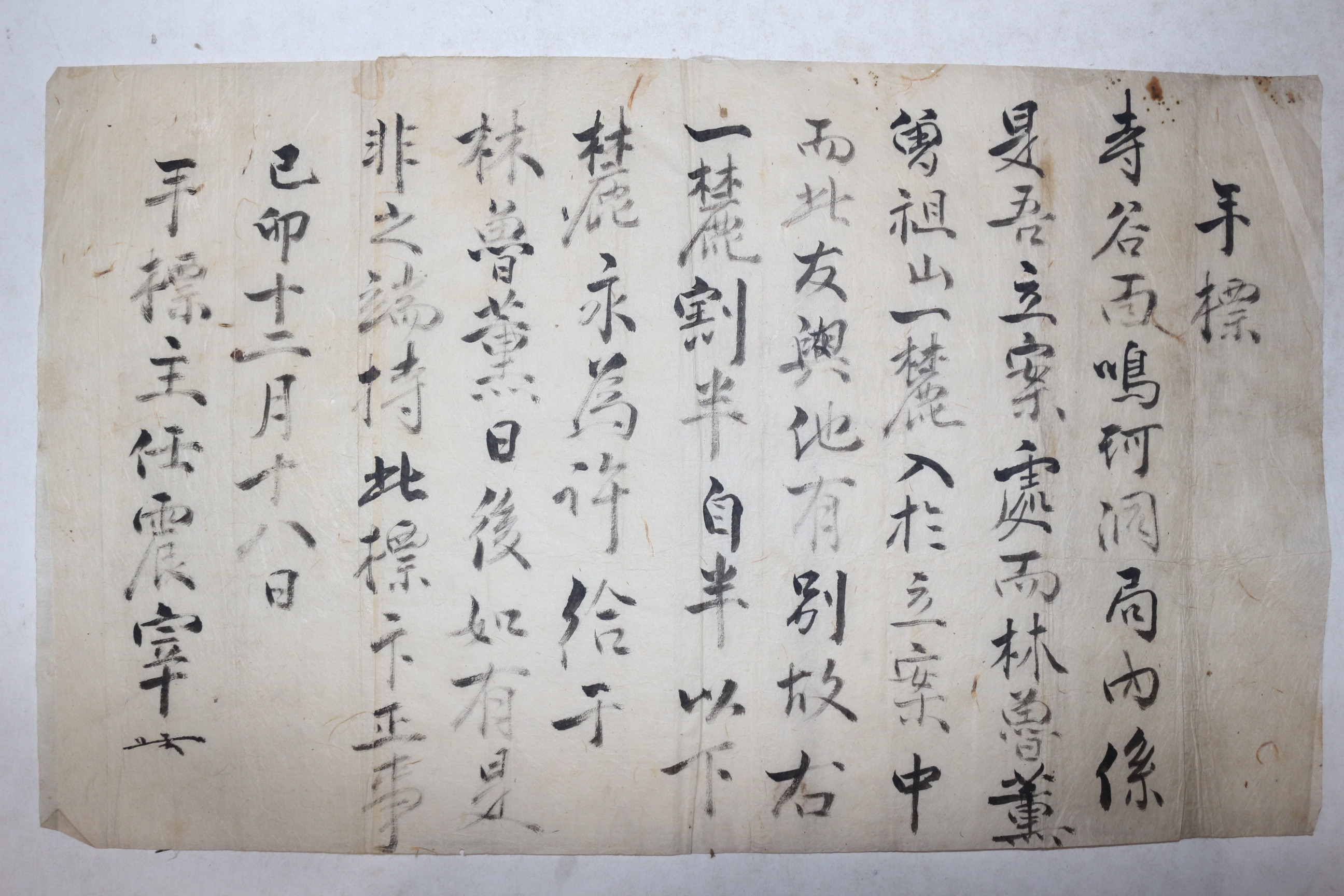 조선시대 수표(手標)