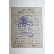 일제시기 금강산 경관 안내 소형표