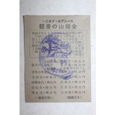 일제시기 금강산 경관 안내 소형표