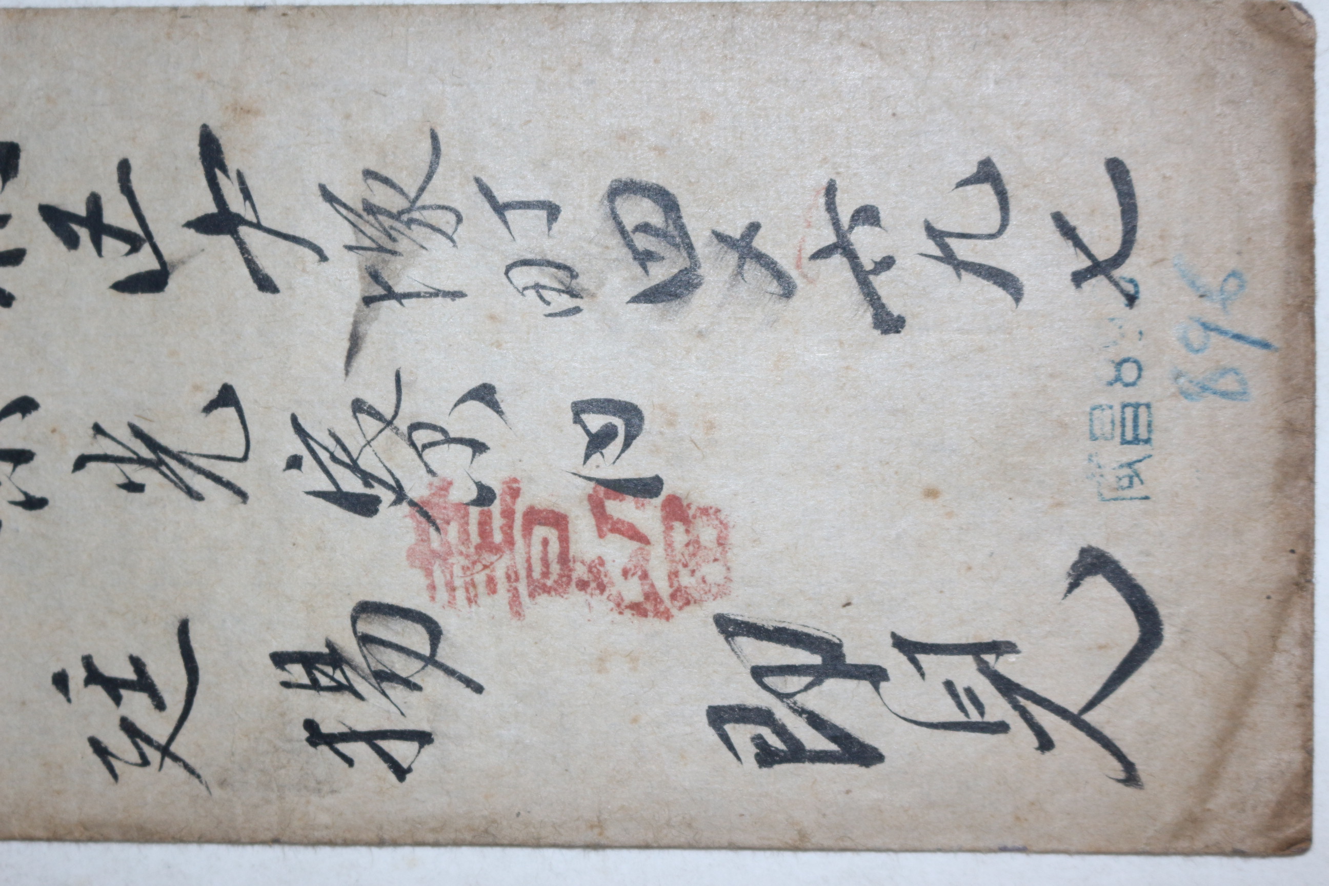 일제시기 금강산우표 우편 피봉 사용실체