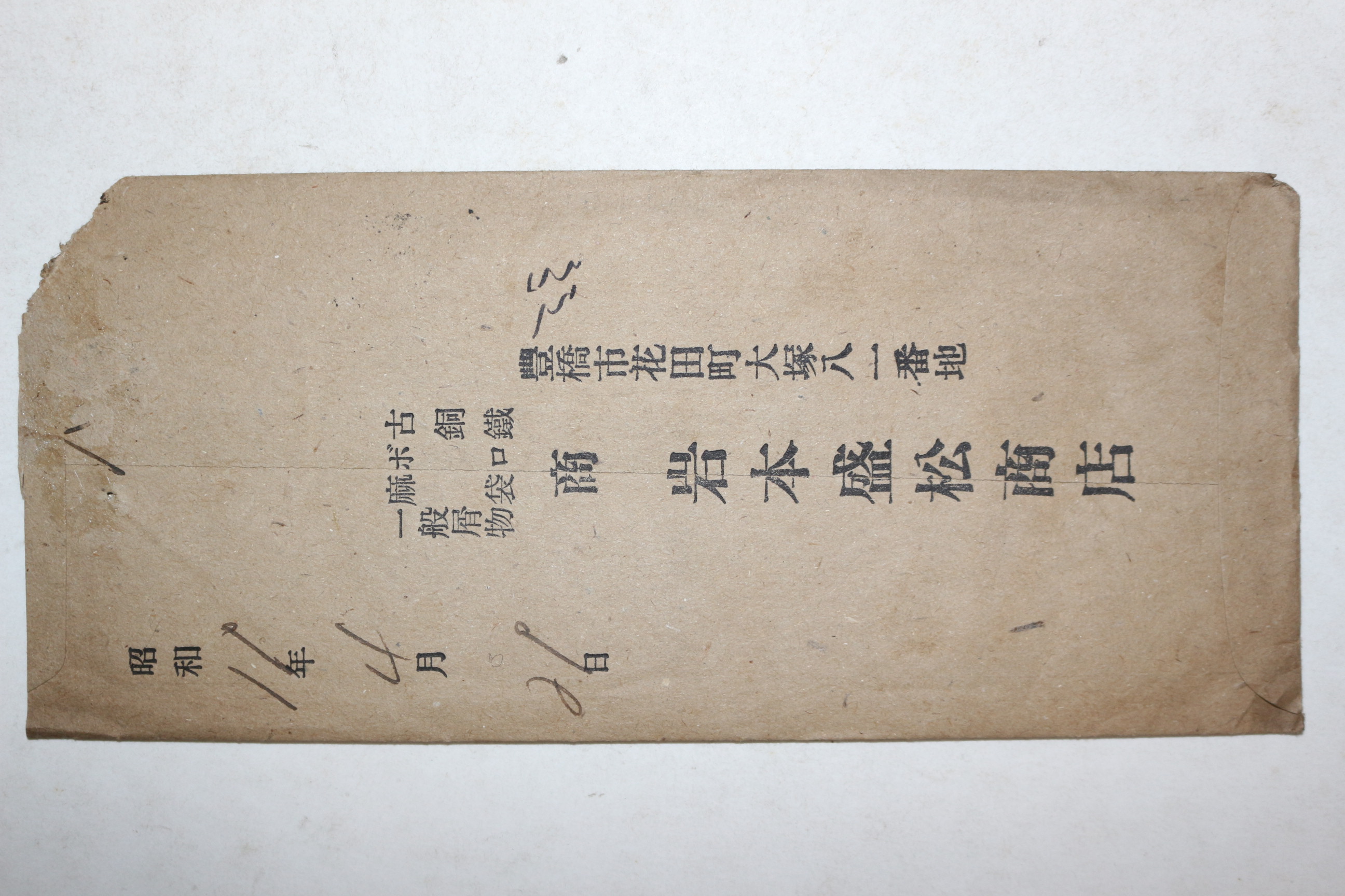 일제시기 금강산 우표 사용실체