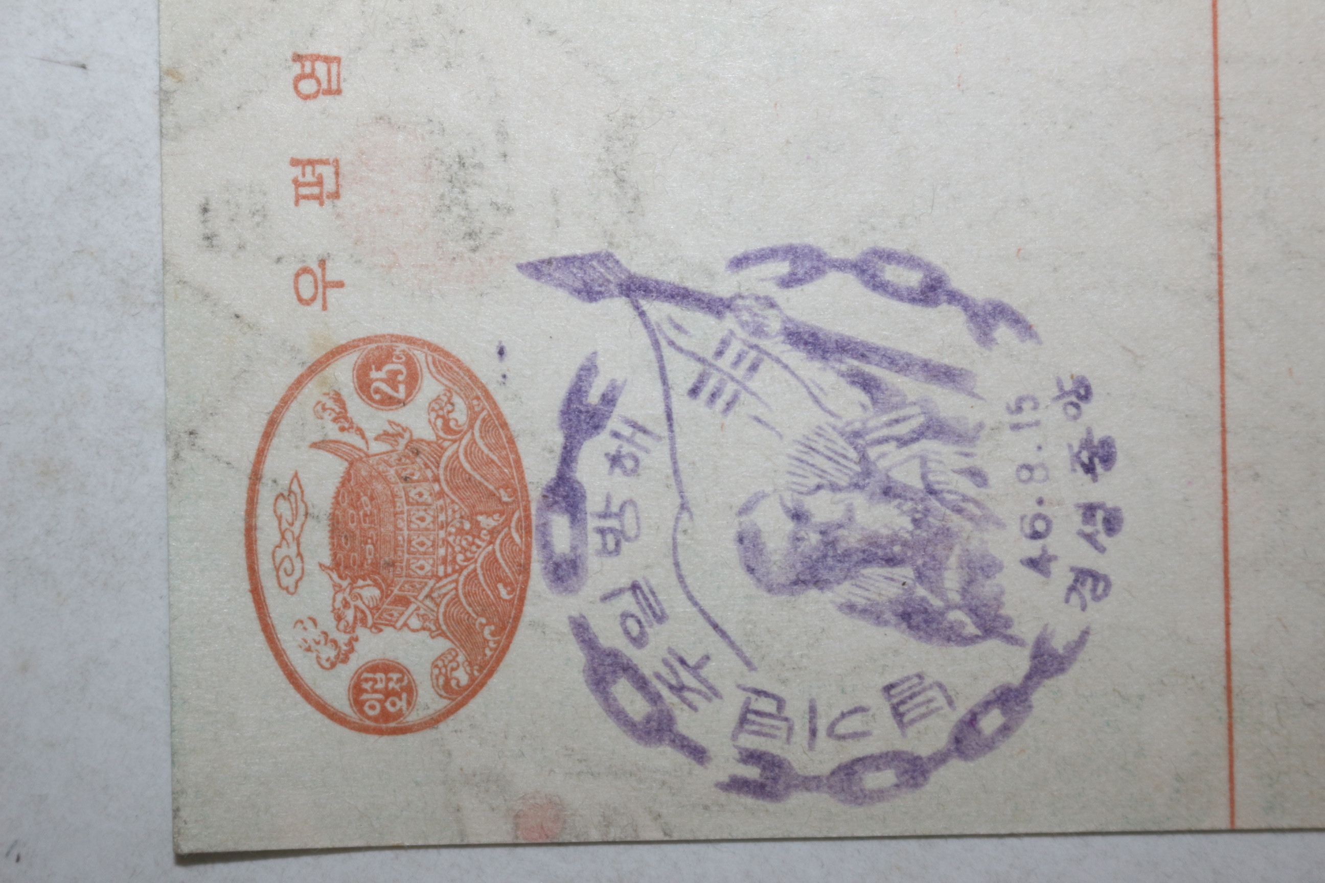 1946년 8월15일 해방일주년기념 우편엽서