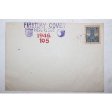 1946년 10월5일 조선우표 첨성대 광화문소인 피봉 사용실체