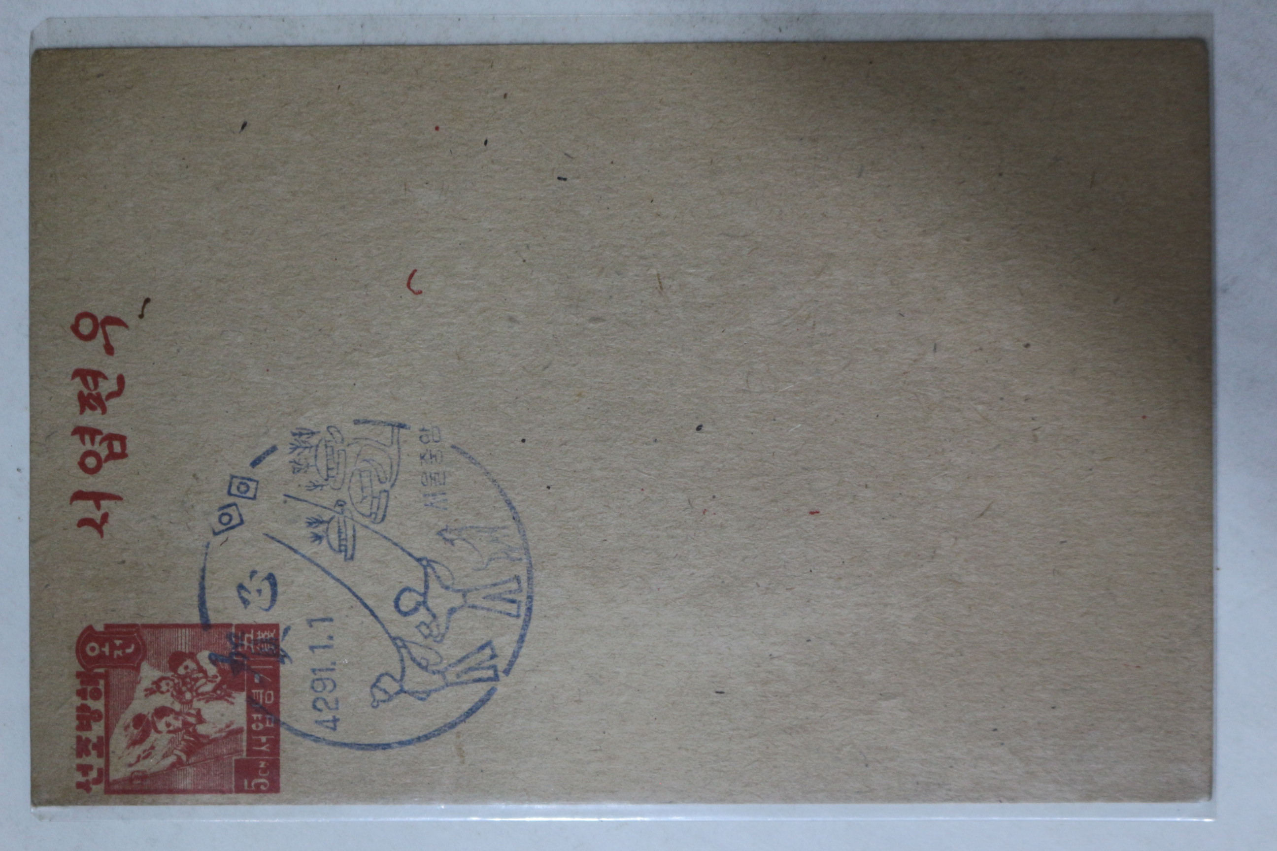 해방조선 우편엽서