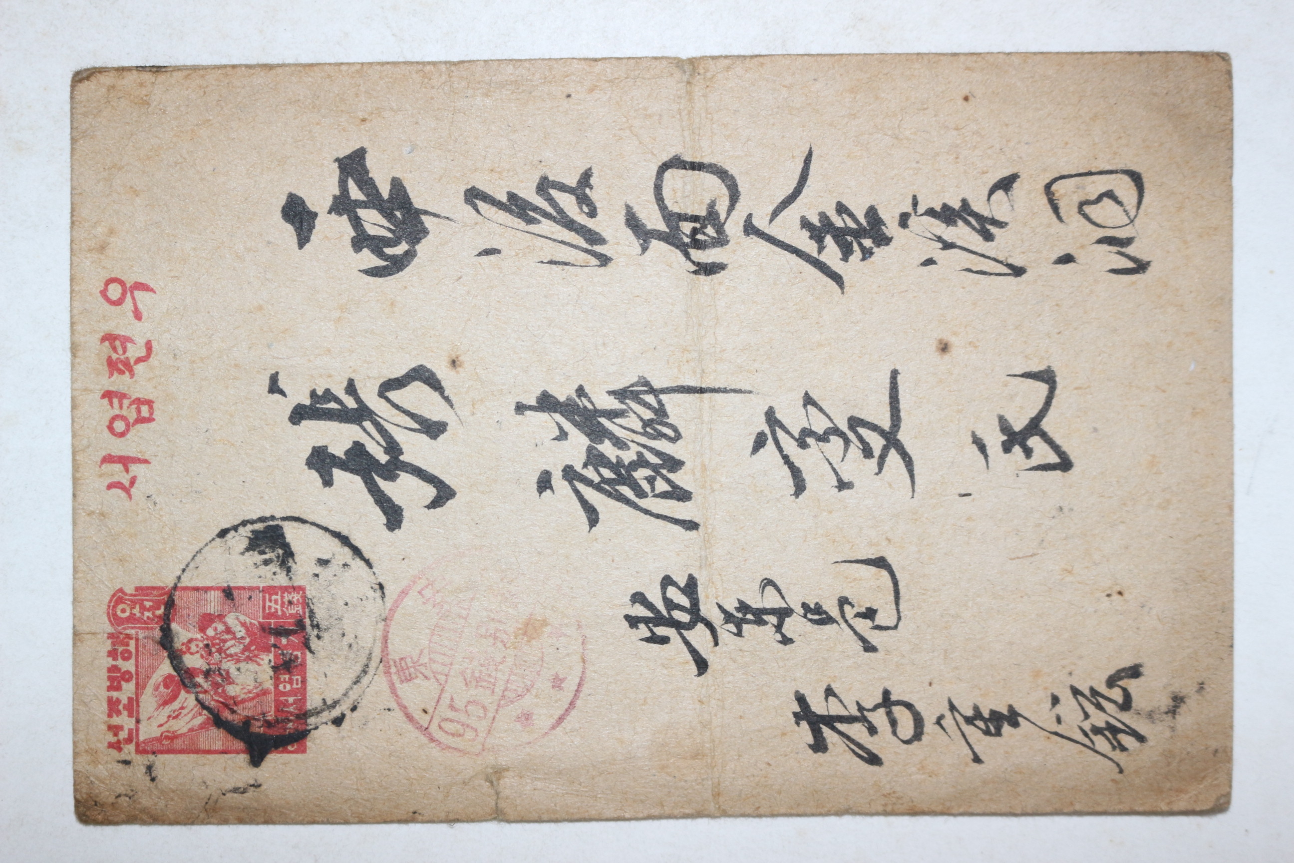 해방조선 우편엽서 사용실체