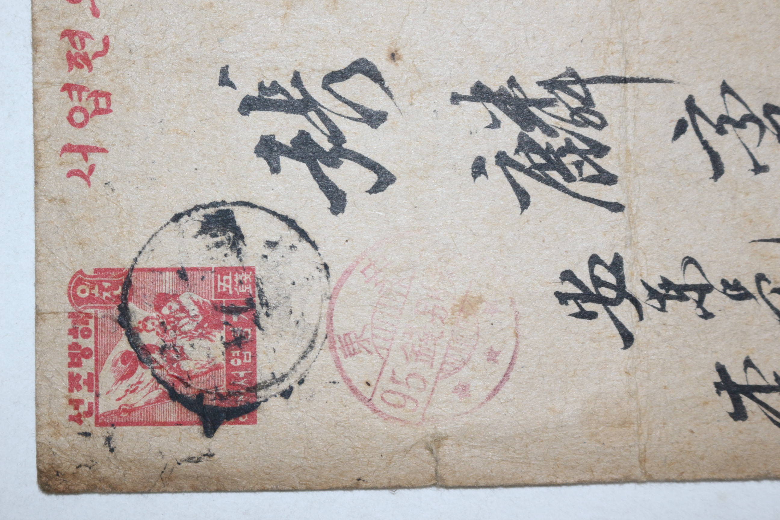 해방조선 우편엽서 사용실체