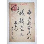 해방조선 우편엽서 사용실체