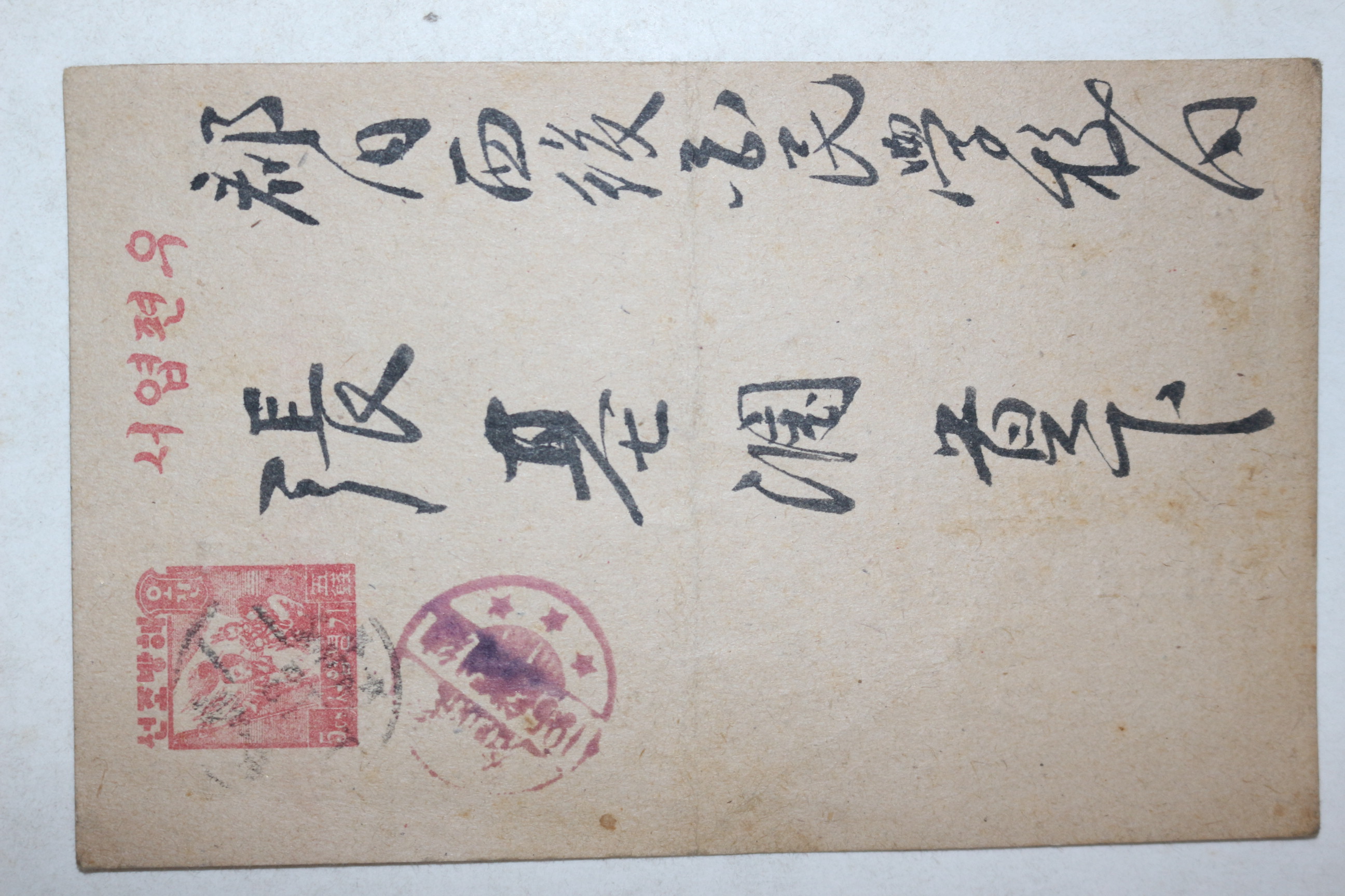 1949년 결혼청첩장 해방조선 우편엽서 사용실체