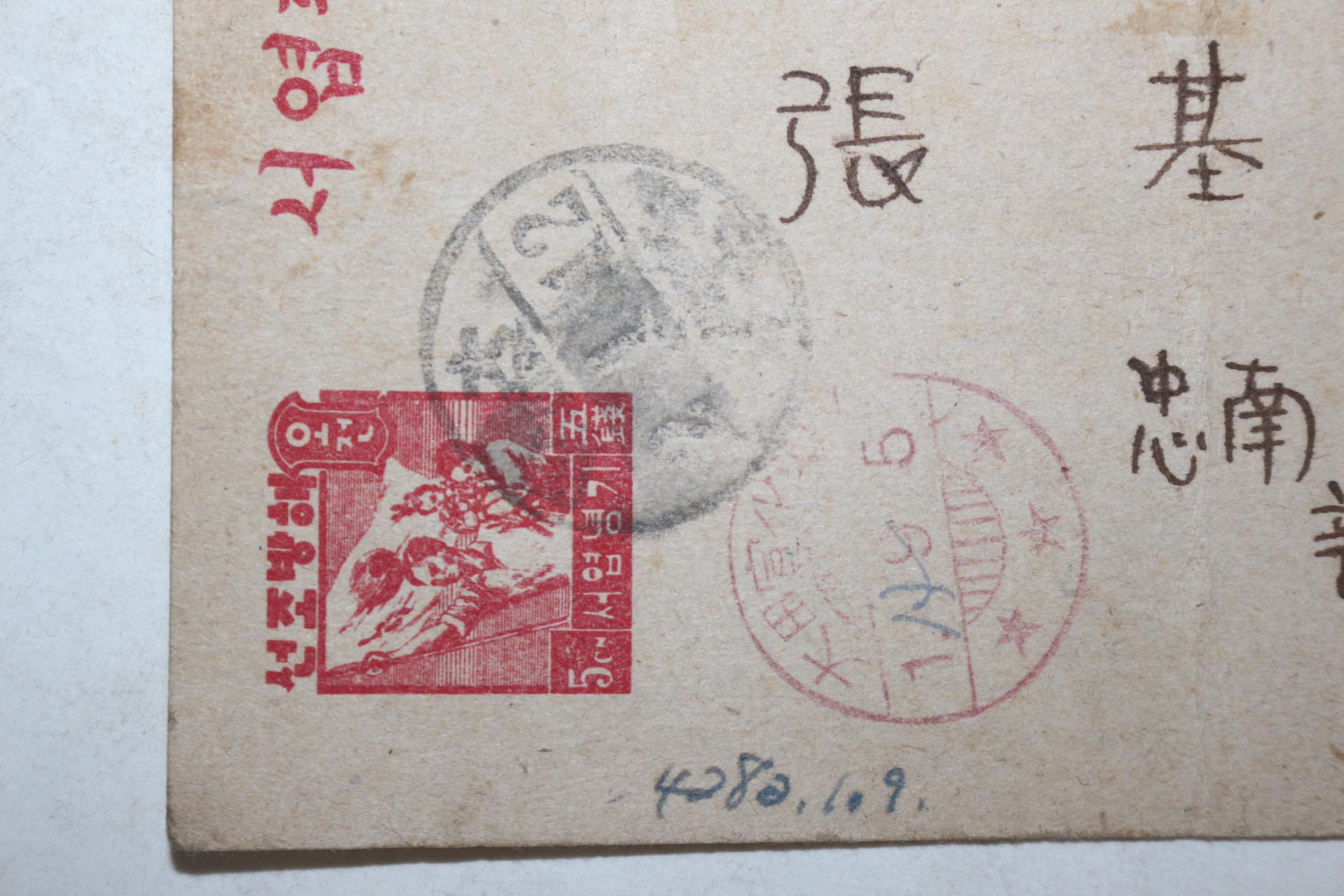 1947년 해방조선 우편엽서 사용실체