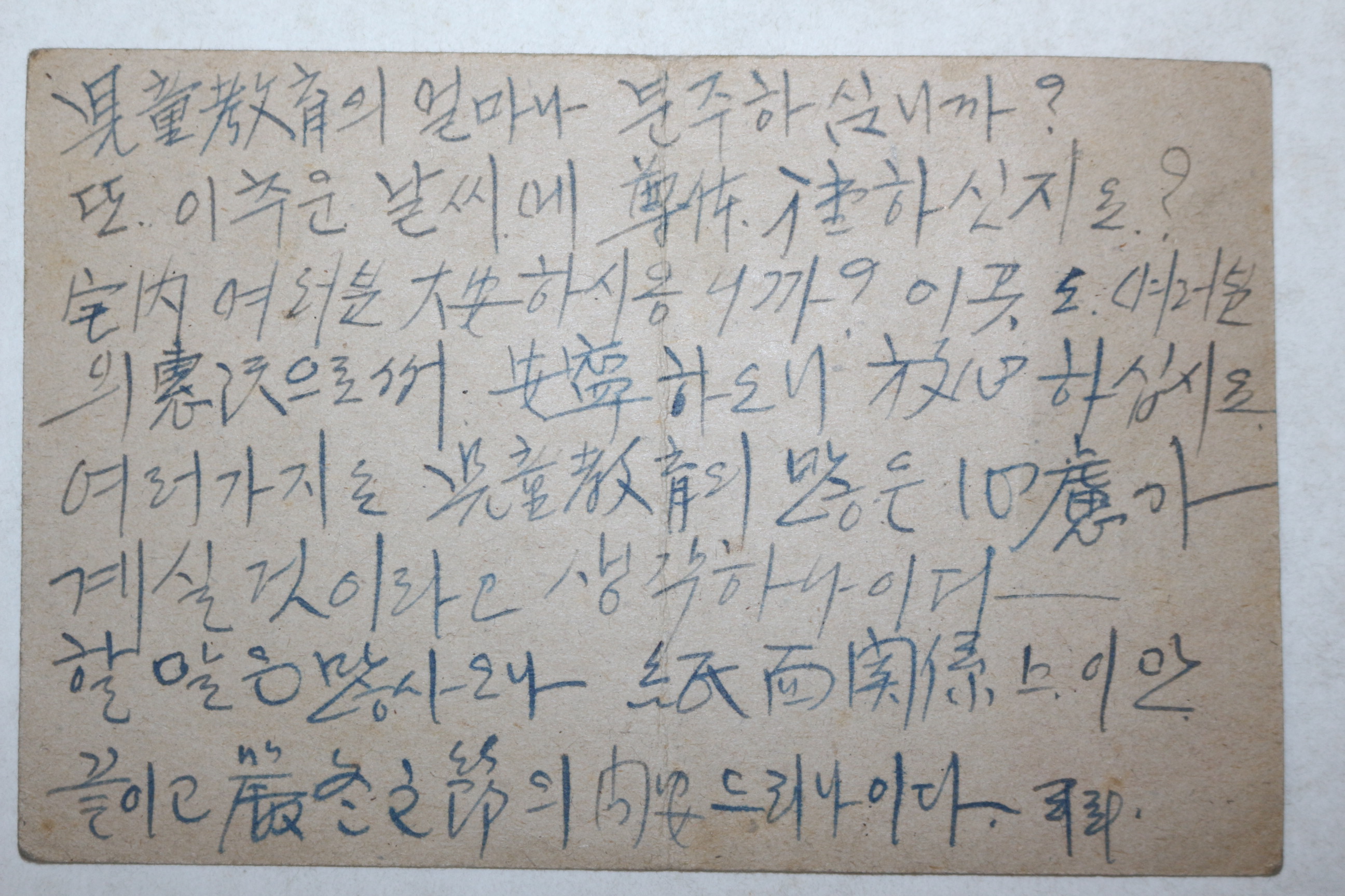 1947년 해방조선 우편엽서 사용실체