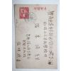 1947년 해방조선 우편엽서 사용실체