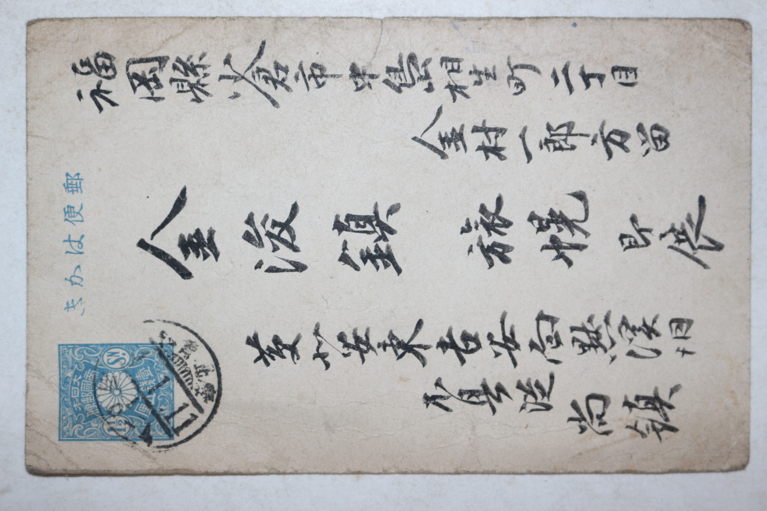 일제시기 우편엽서 사용실체