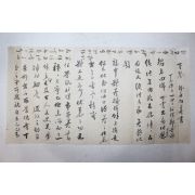 조선시대 정진원(鄭晉源) 간찰