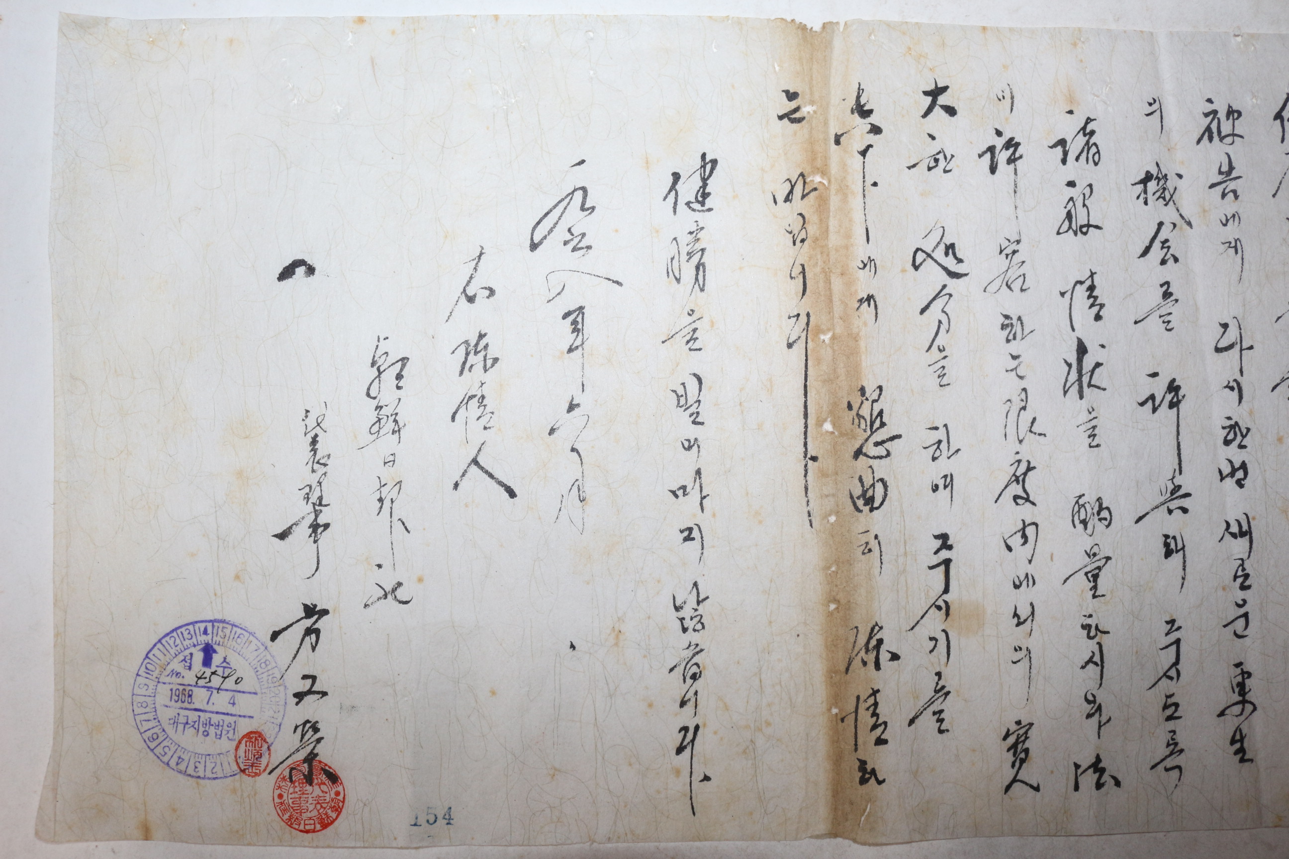 1968년 대구지방법원 진정서