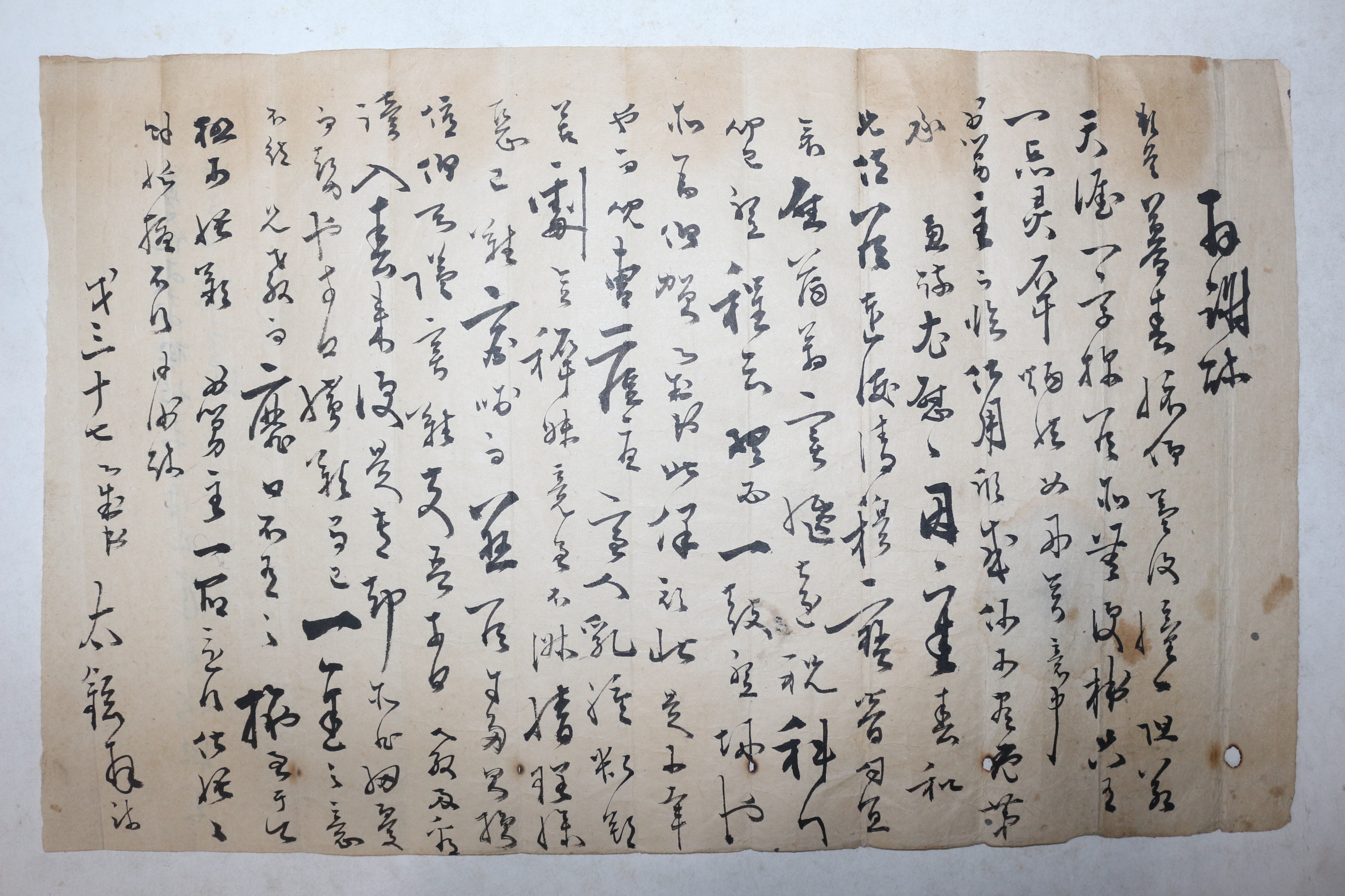 구한말 태현(太鉉) 간찰