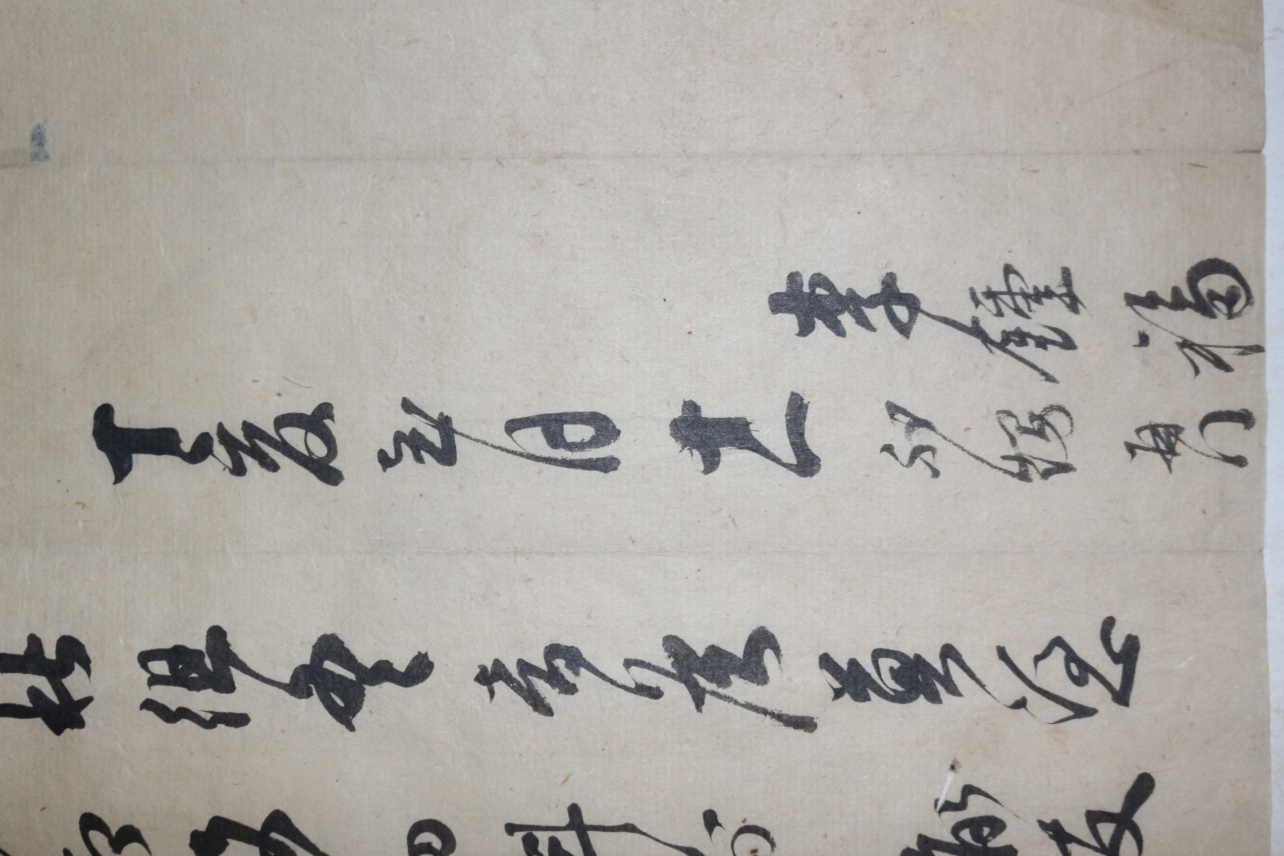 구한말 이종복(李鍾福) 간찰