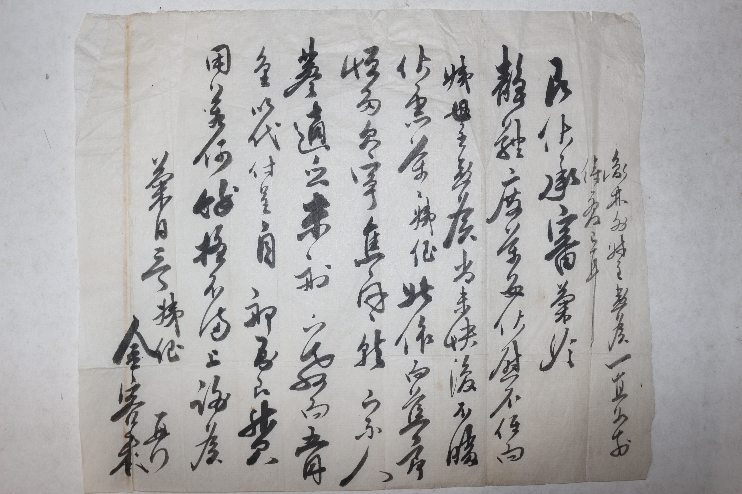 고종년간 총리위문주사(統理衙門主事)역임 김용래(金容來) 간찰