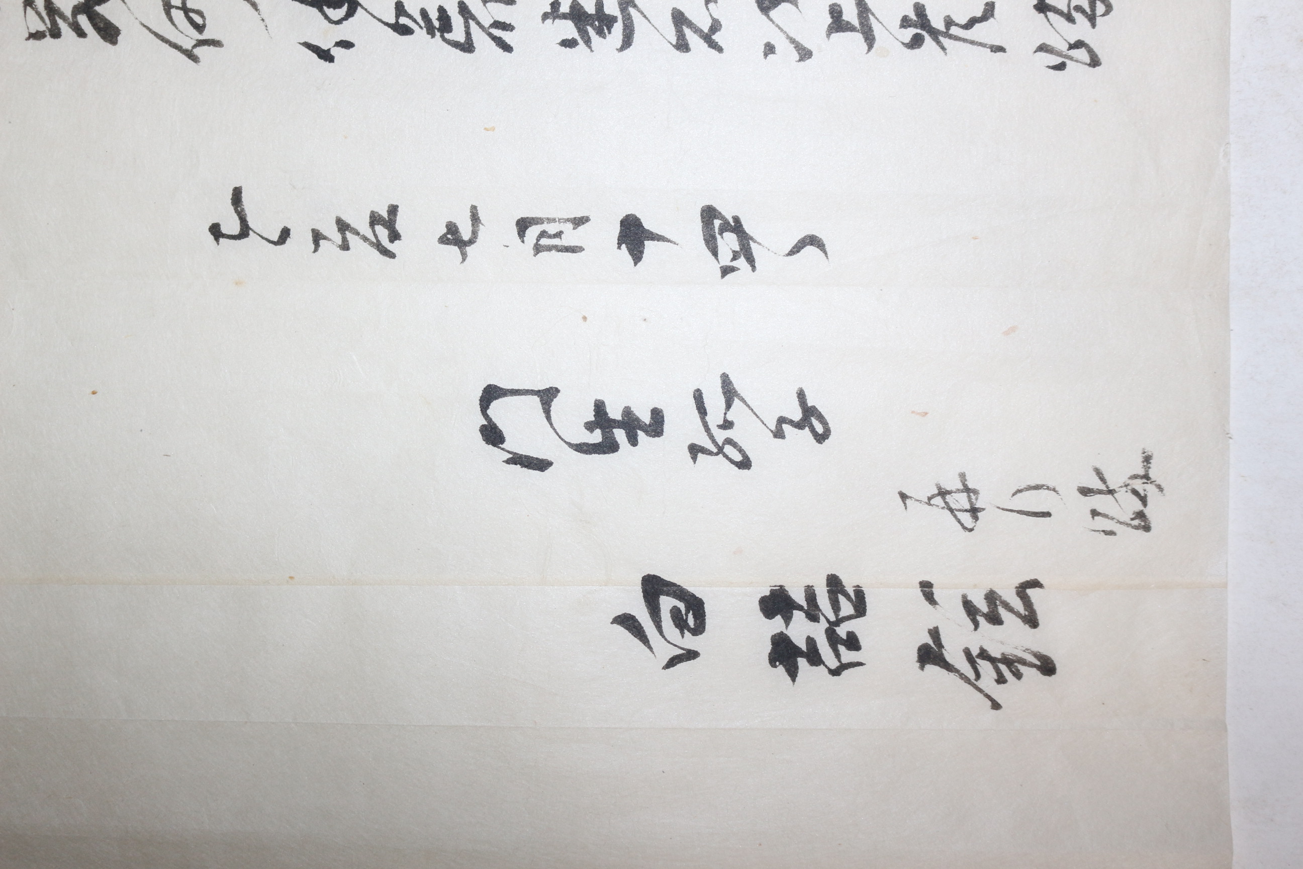 일제시기 백철현(白喆鉉) 간찰