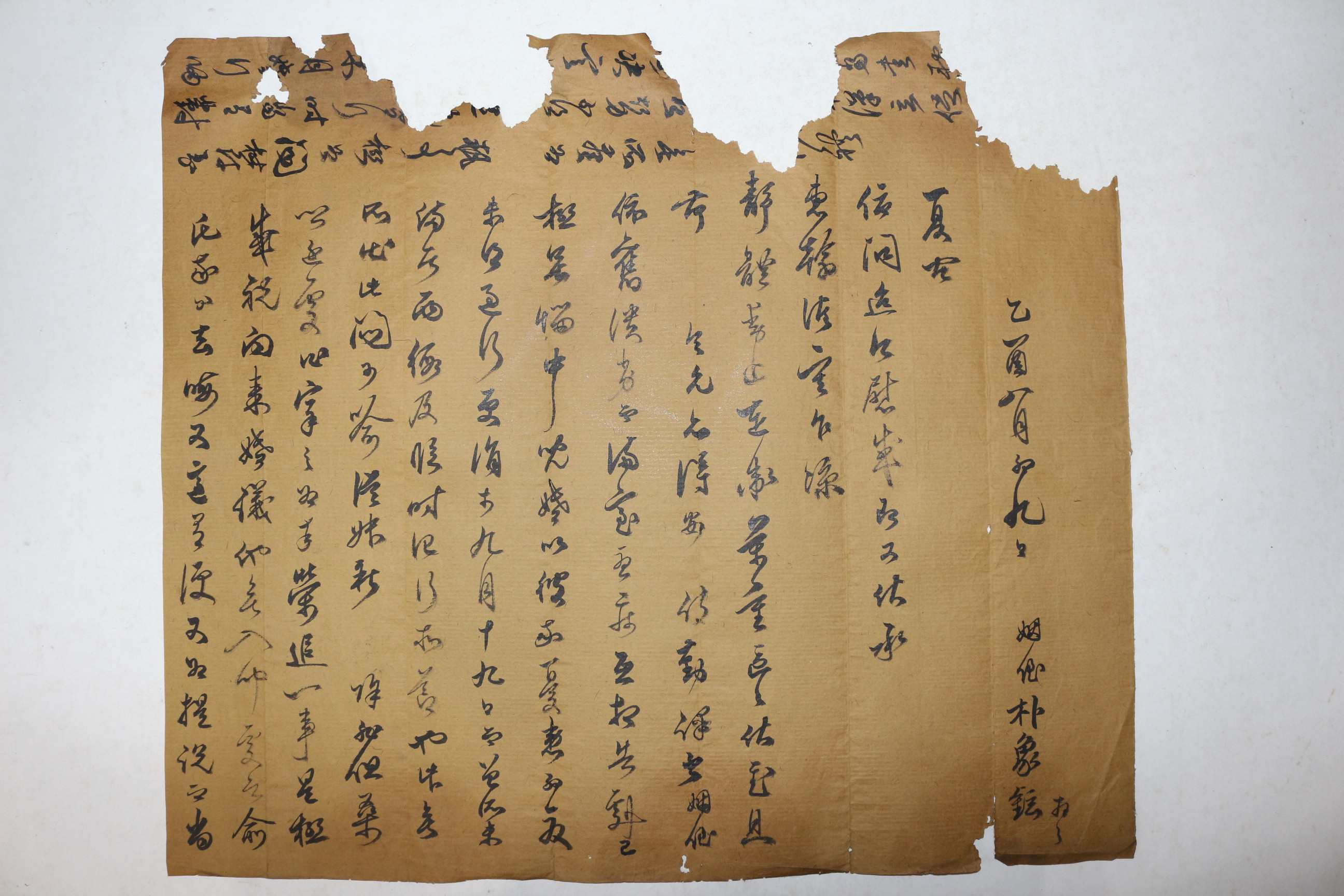 고종년간 중추원의원 역임 박상현(朴象鉉) 간찰