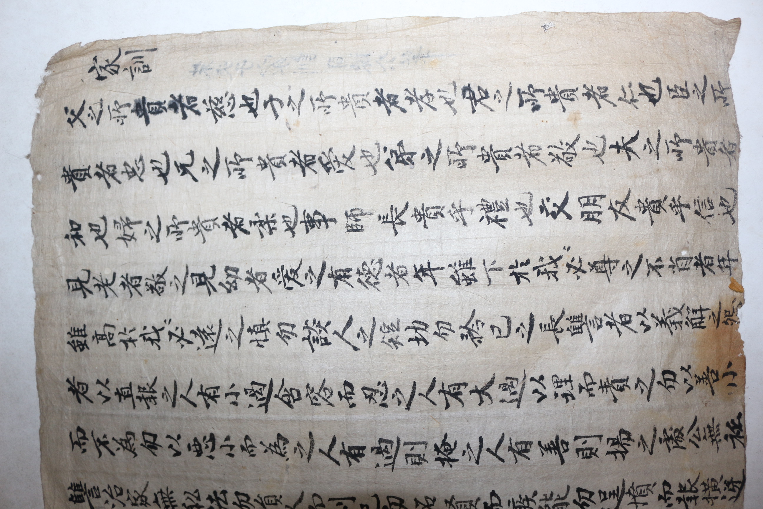 고필사 사동공(司凍公)필 주부자가훈(朱夫子家訓)