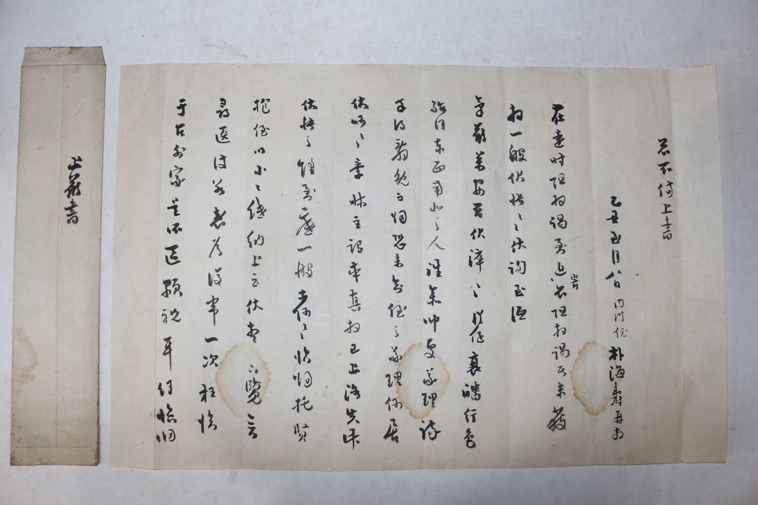 진안현감,선전관역임 박해수(朴海壽) 간찰