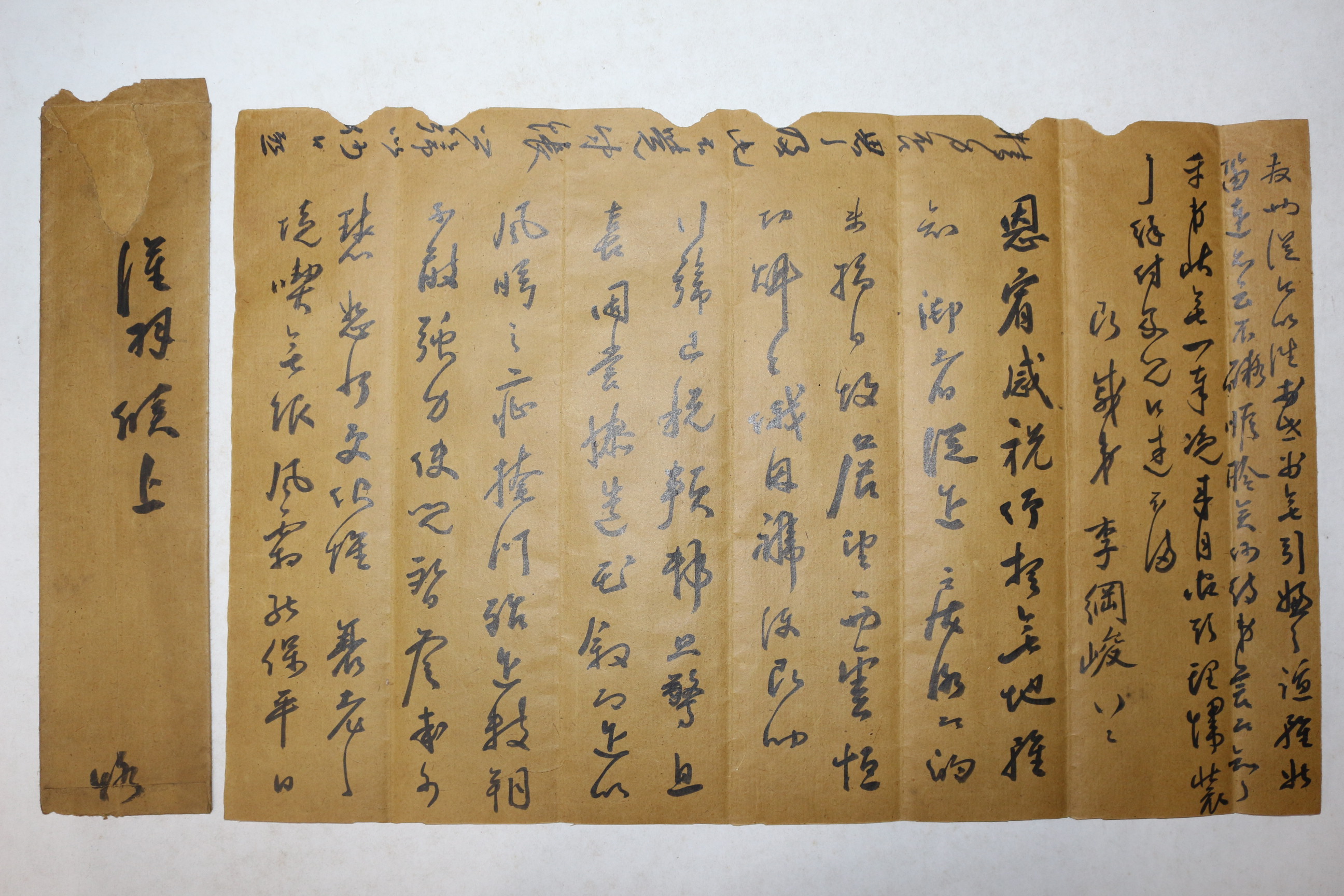 고종년간 구미출신 서장관,우부승지 역임 벽진이씨 이강준(李綱峻) 간찰