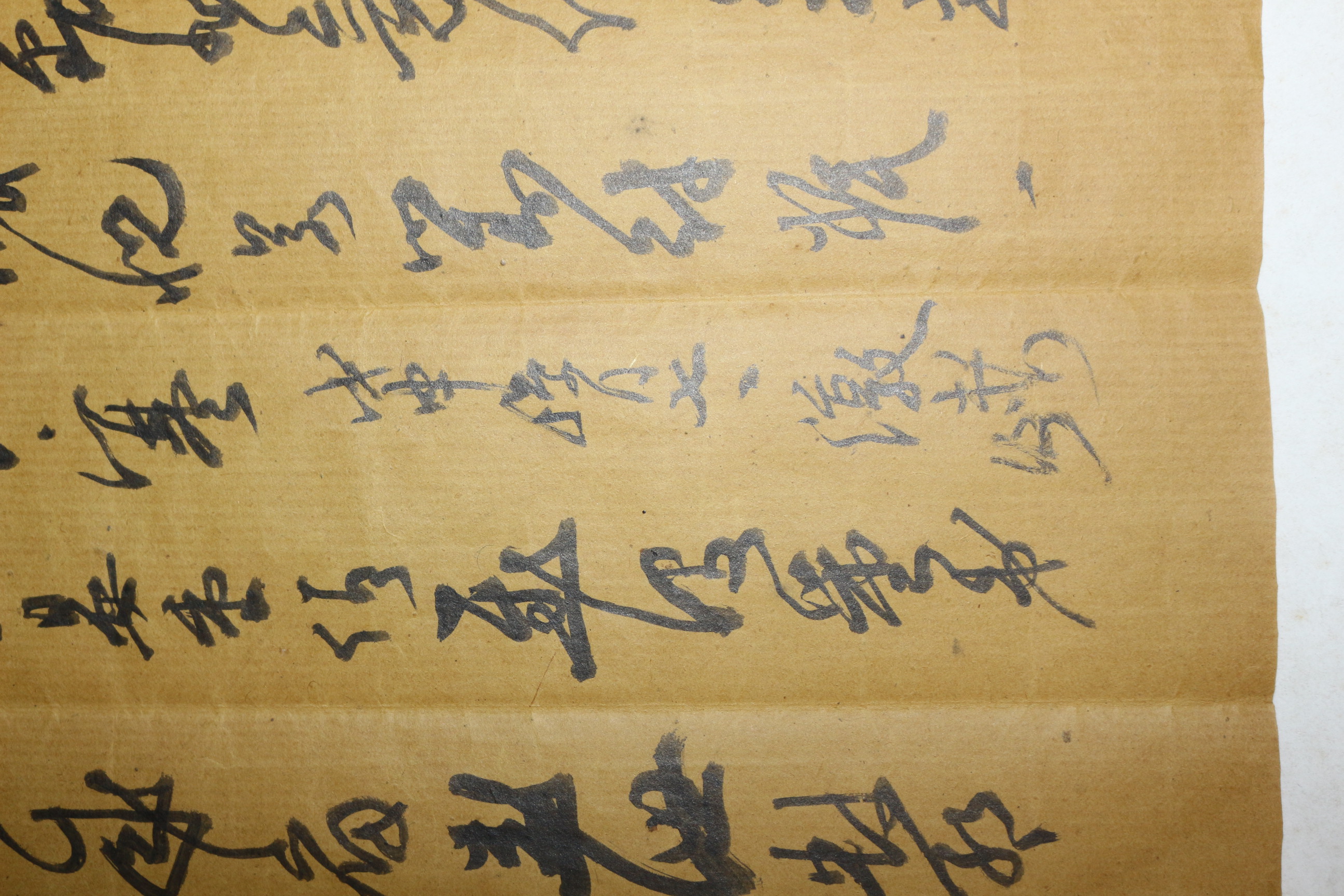 고종년간 가감역(假監役),내자봉사(內資奉事)역임 정돈(鄭潡) 간찰