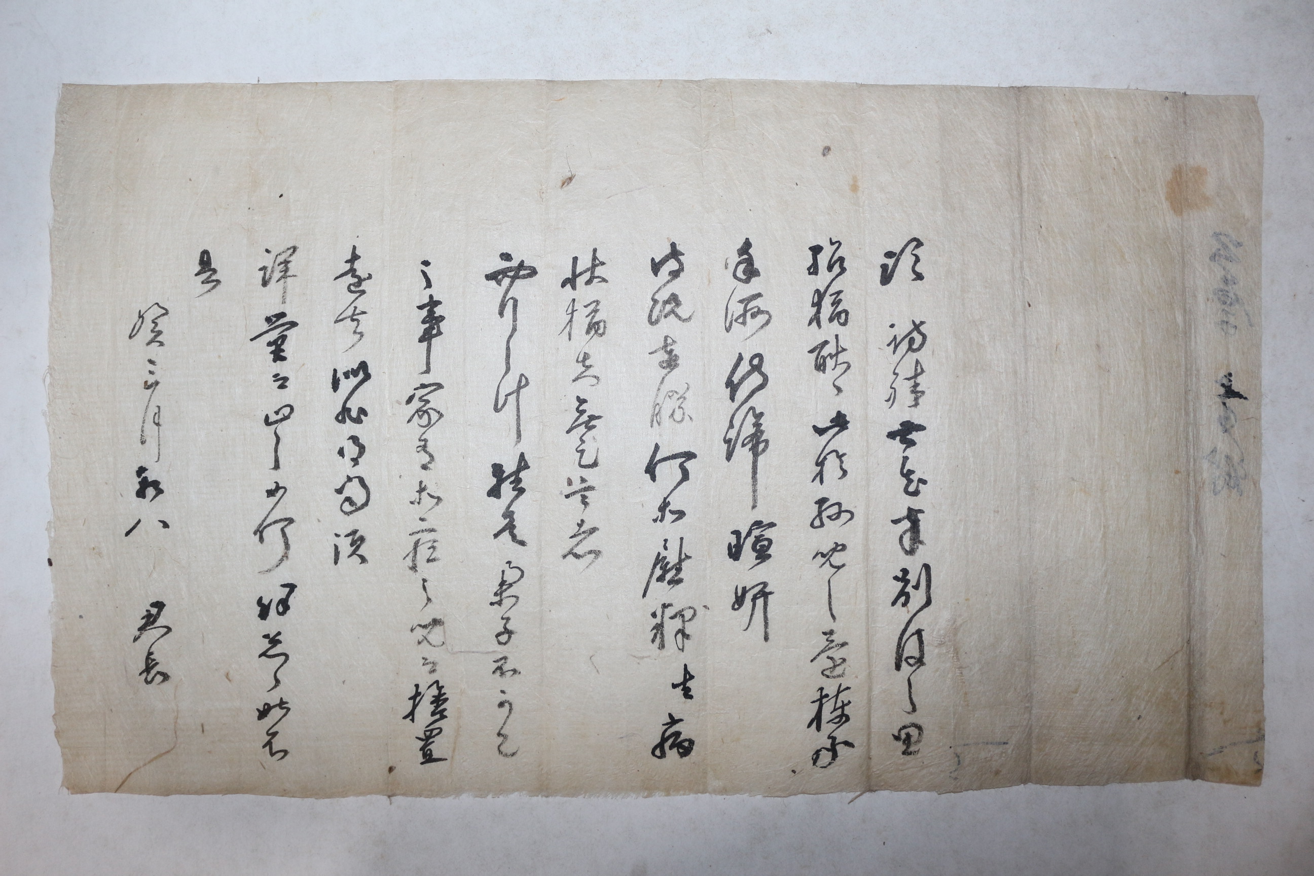 조선시대 윤장(尹長) 간찰