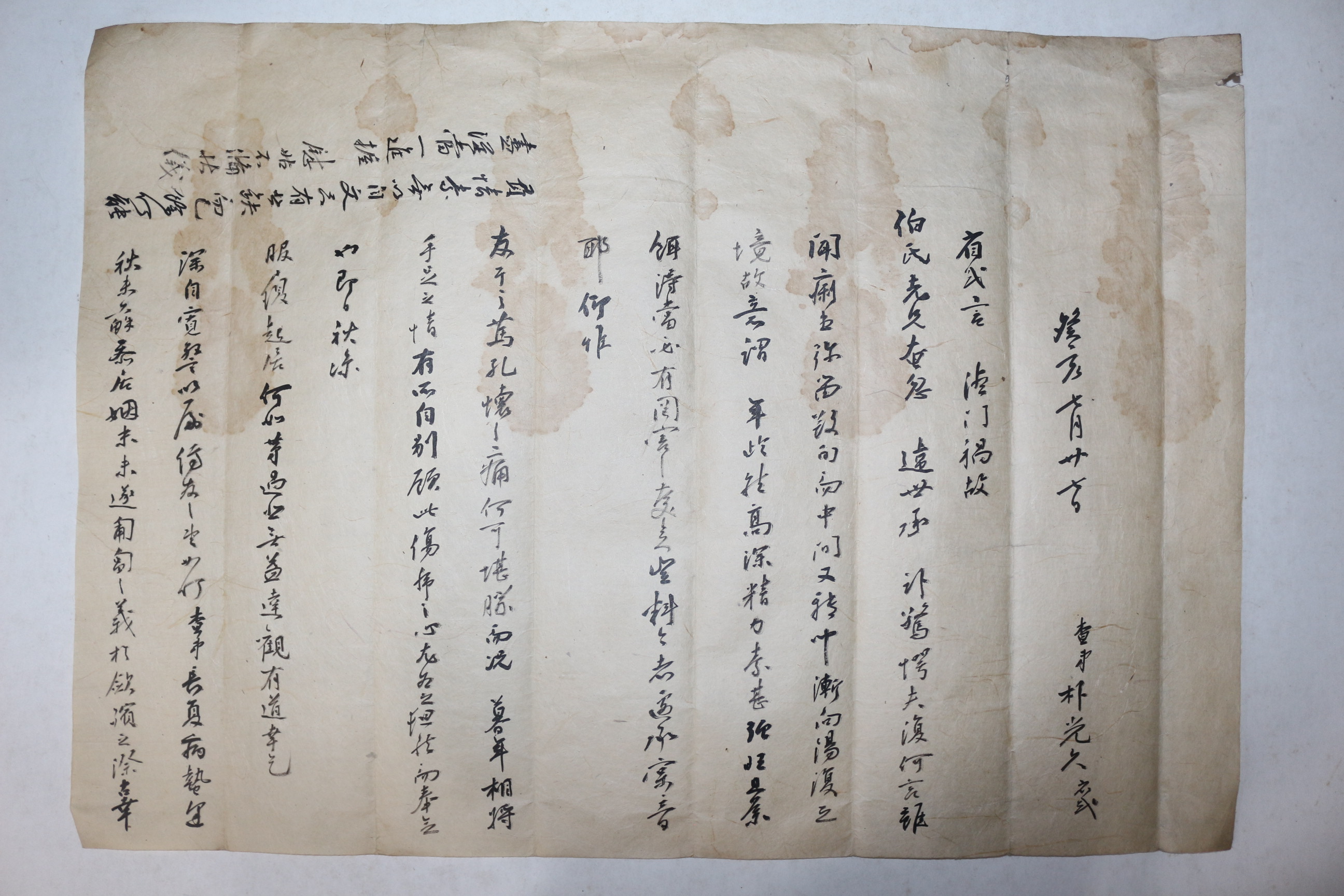 조선시대 박광지(朴光之) 간찰