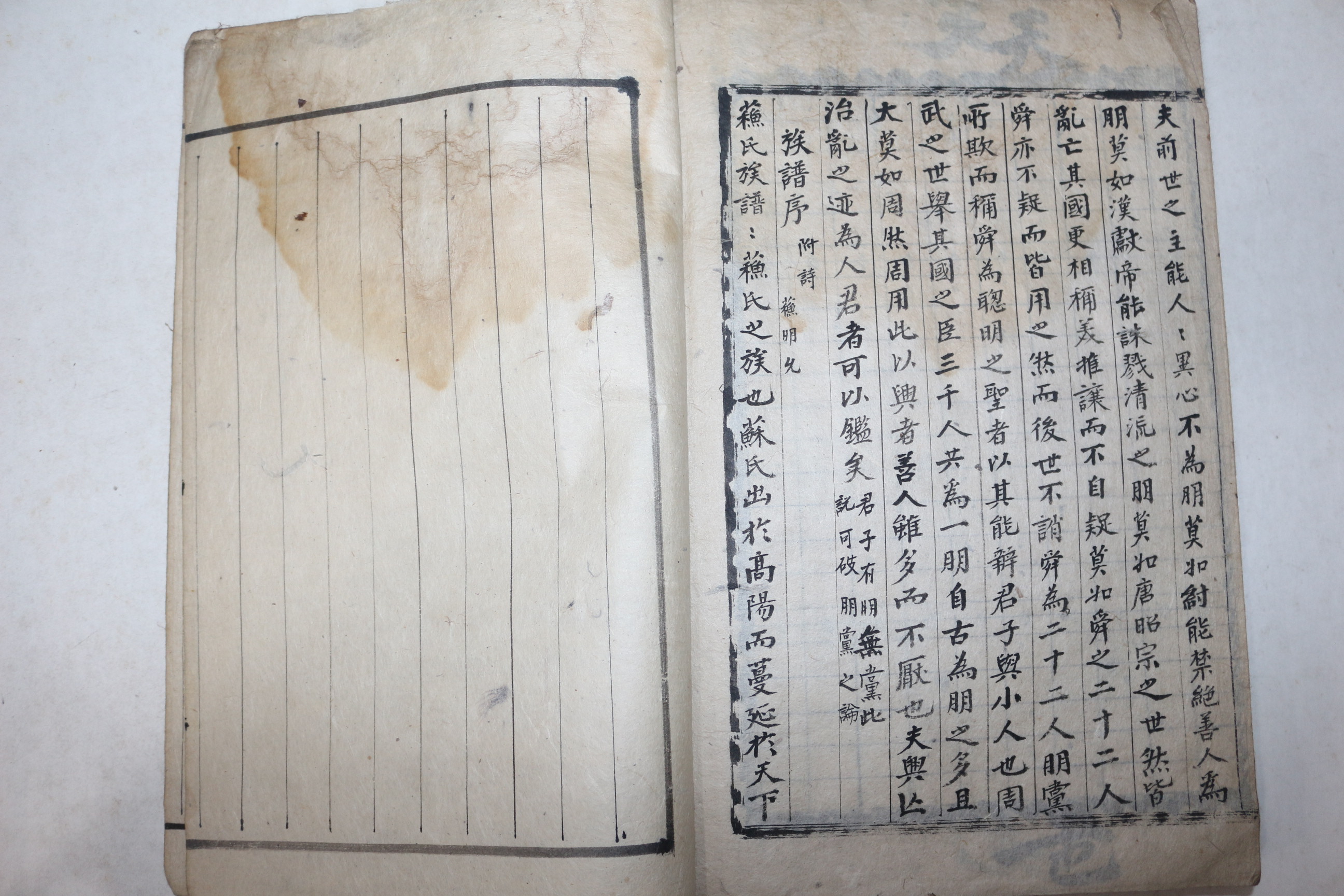 고필사본 도연명(陶淵明) 귀거래사(歸去來辭)