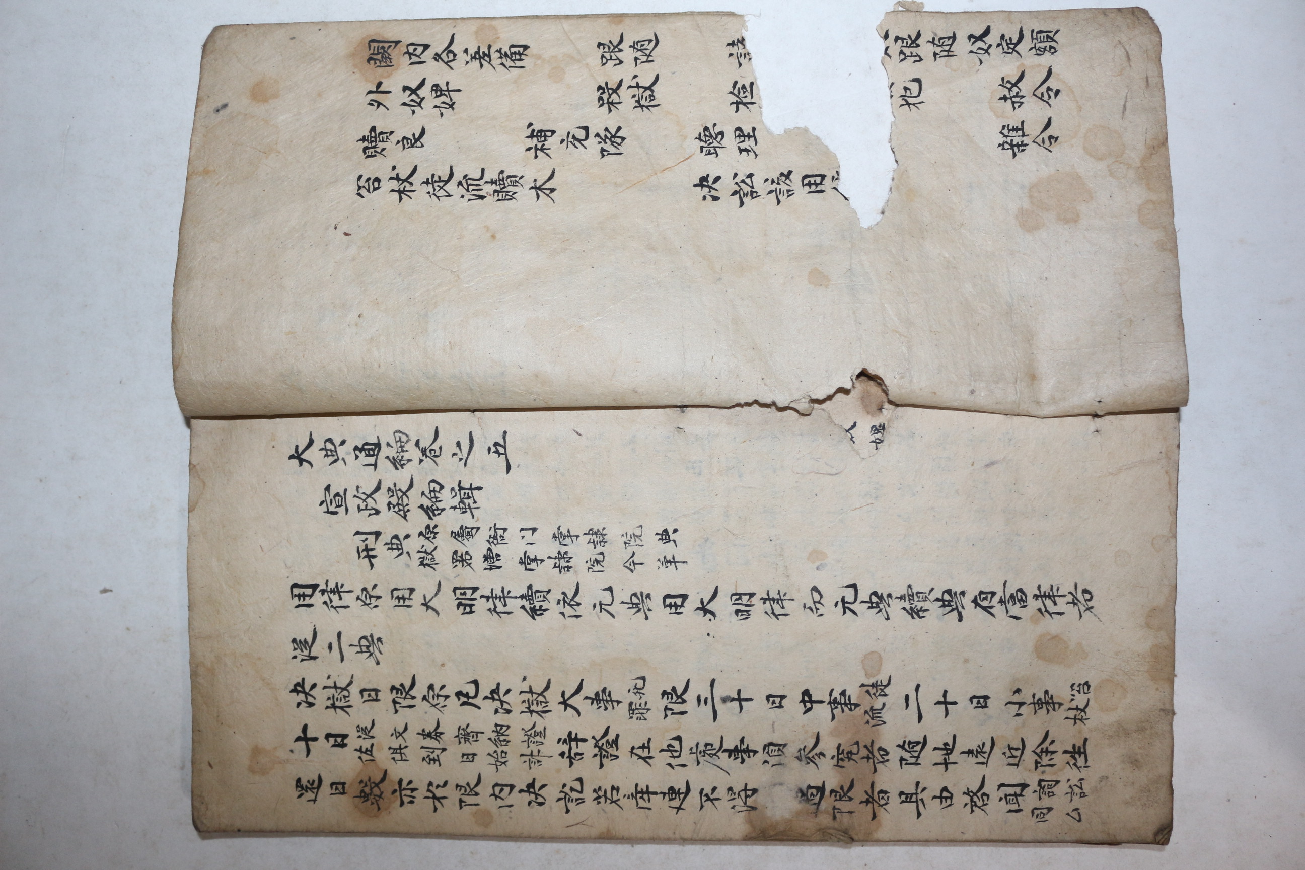 고필사본 대전통편(大典通編) 권5  1책