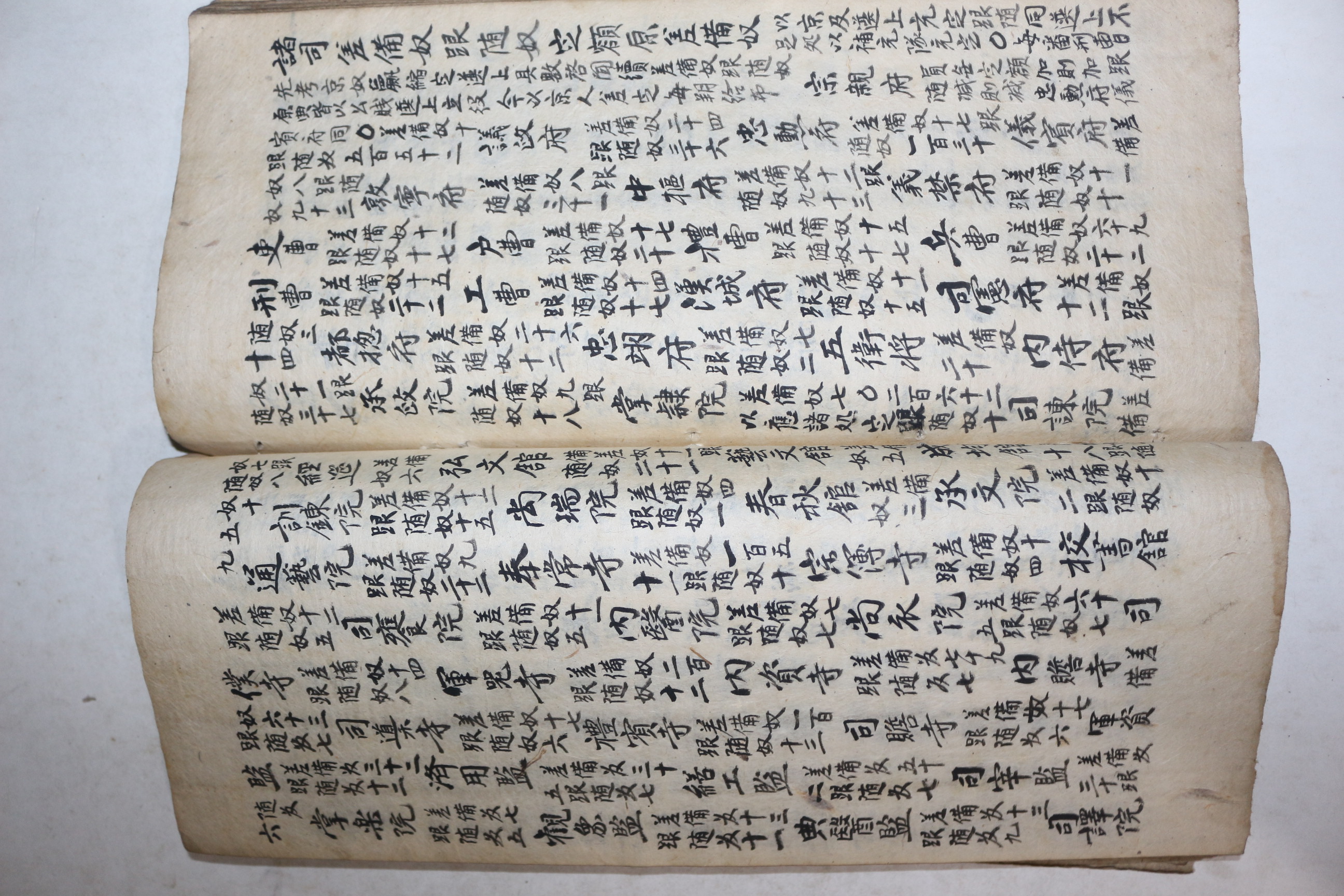 고필사본 대전통편(大典通編) 권5  1책